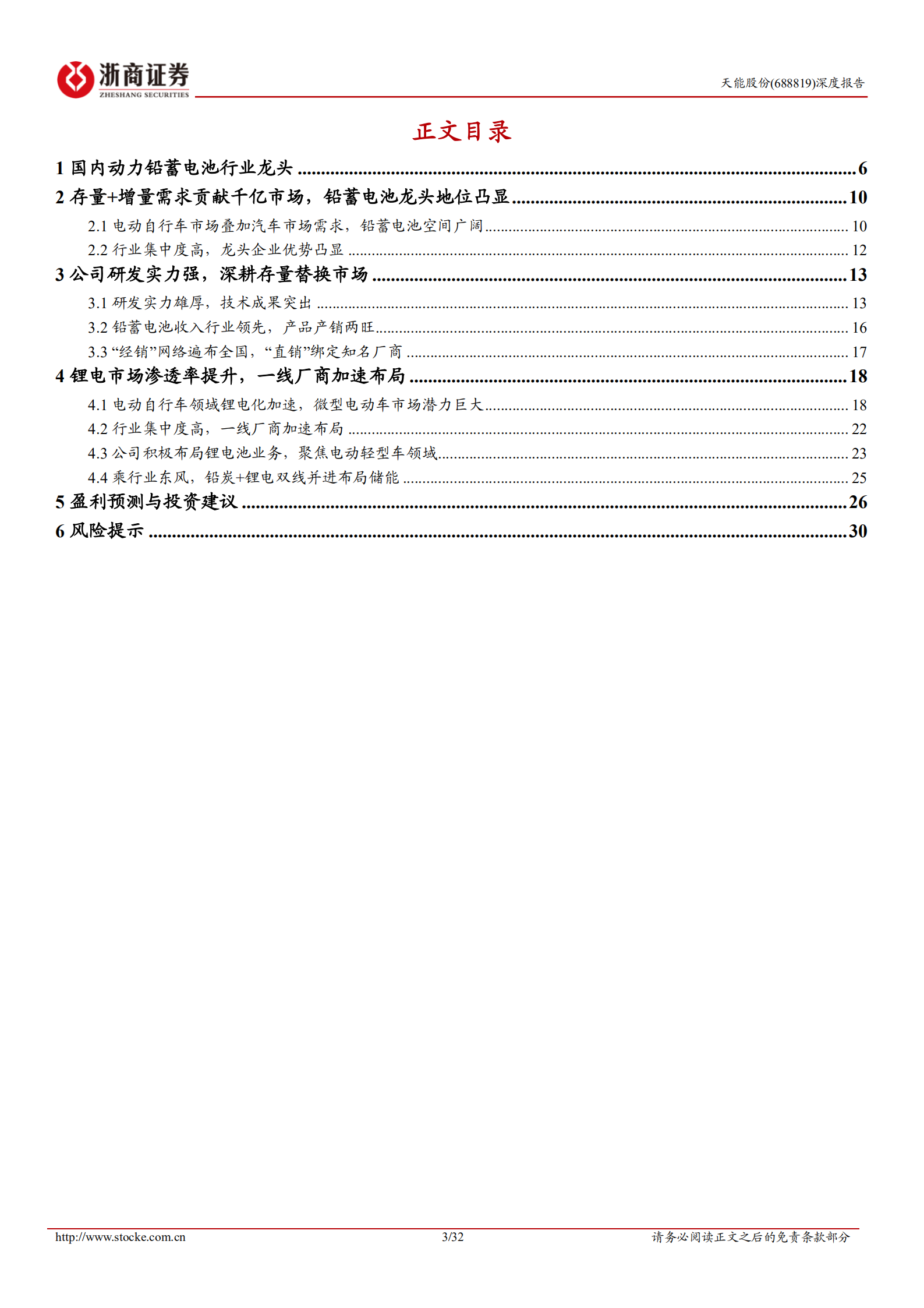 天能股份-深度报告：动力铅蓄电池龙头，锂电储能有望成为第二增长曲线-220815.pdf 第3页