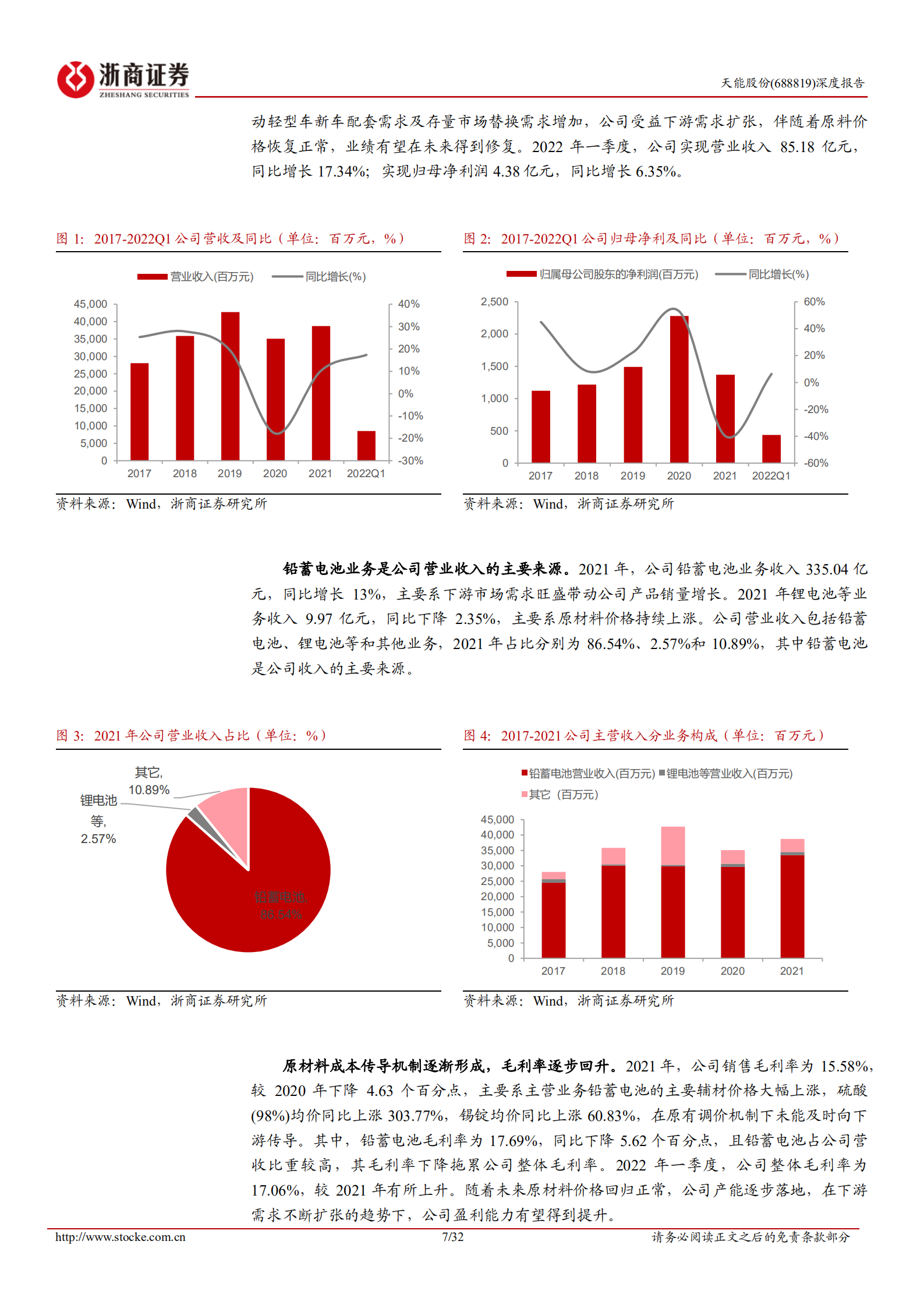 天能股份-深度报告：动力铅蓄电池龙头，锂电储能有望成为第二增长曲线-220815.pdf 第7页