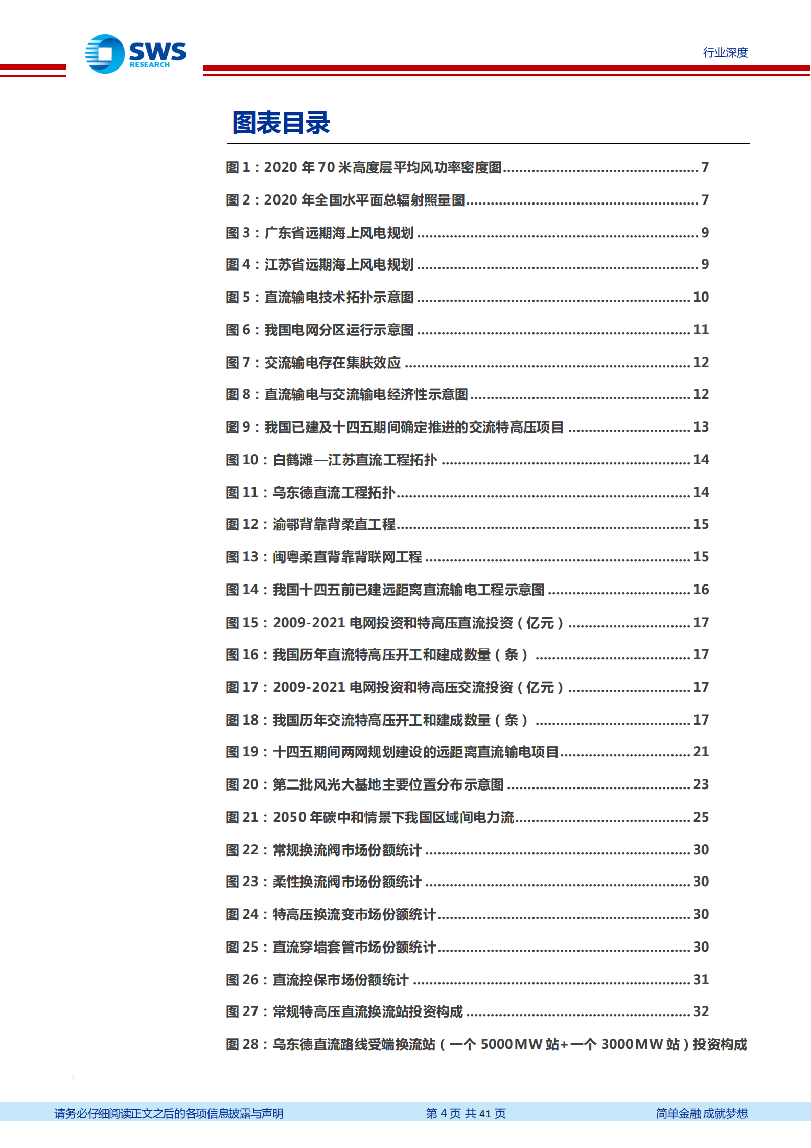 新型电力系统行业深度：高增长和高确定性，特高压和柔性直流是新能源供给消化体系的核心环节-220802.pdf 第4页