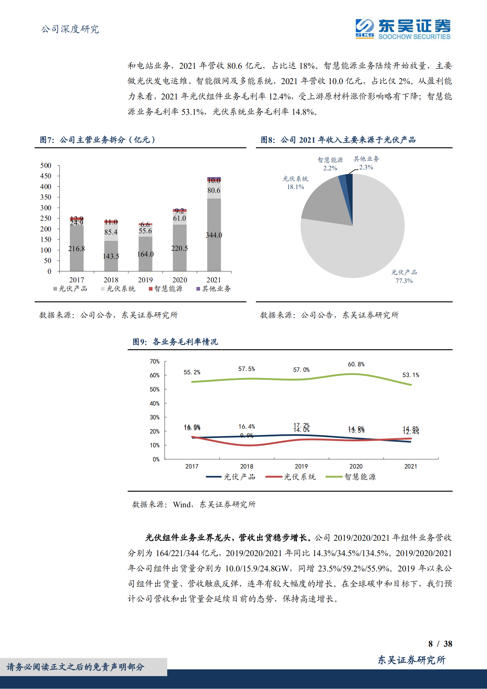 天合光能-知名组件龙头，N型时代超一体化布局-220713.pdf 第8页