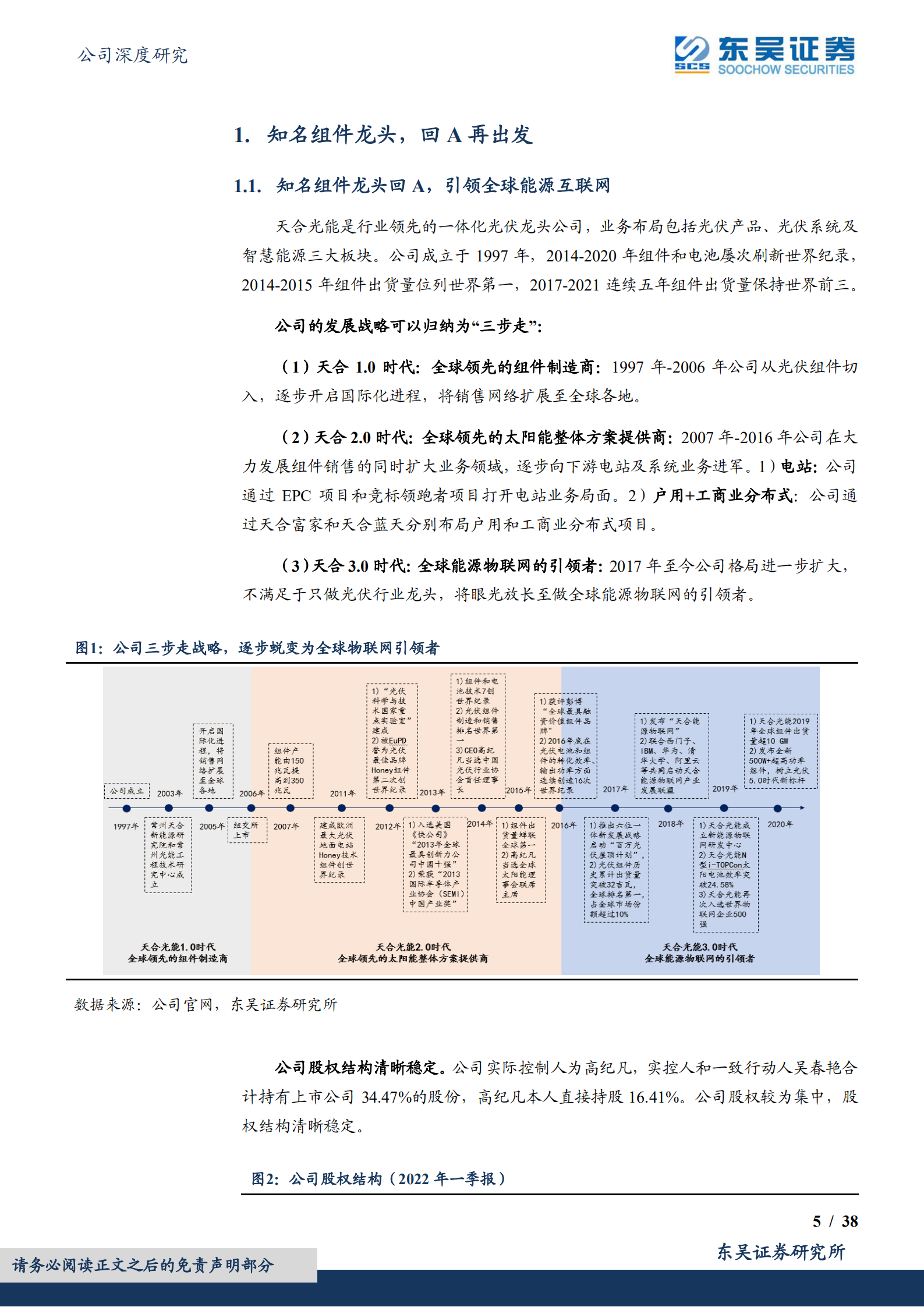 天合光能-知名组件龙头，N型时代超一体化布局-220713.pdf 第5页