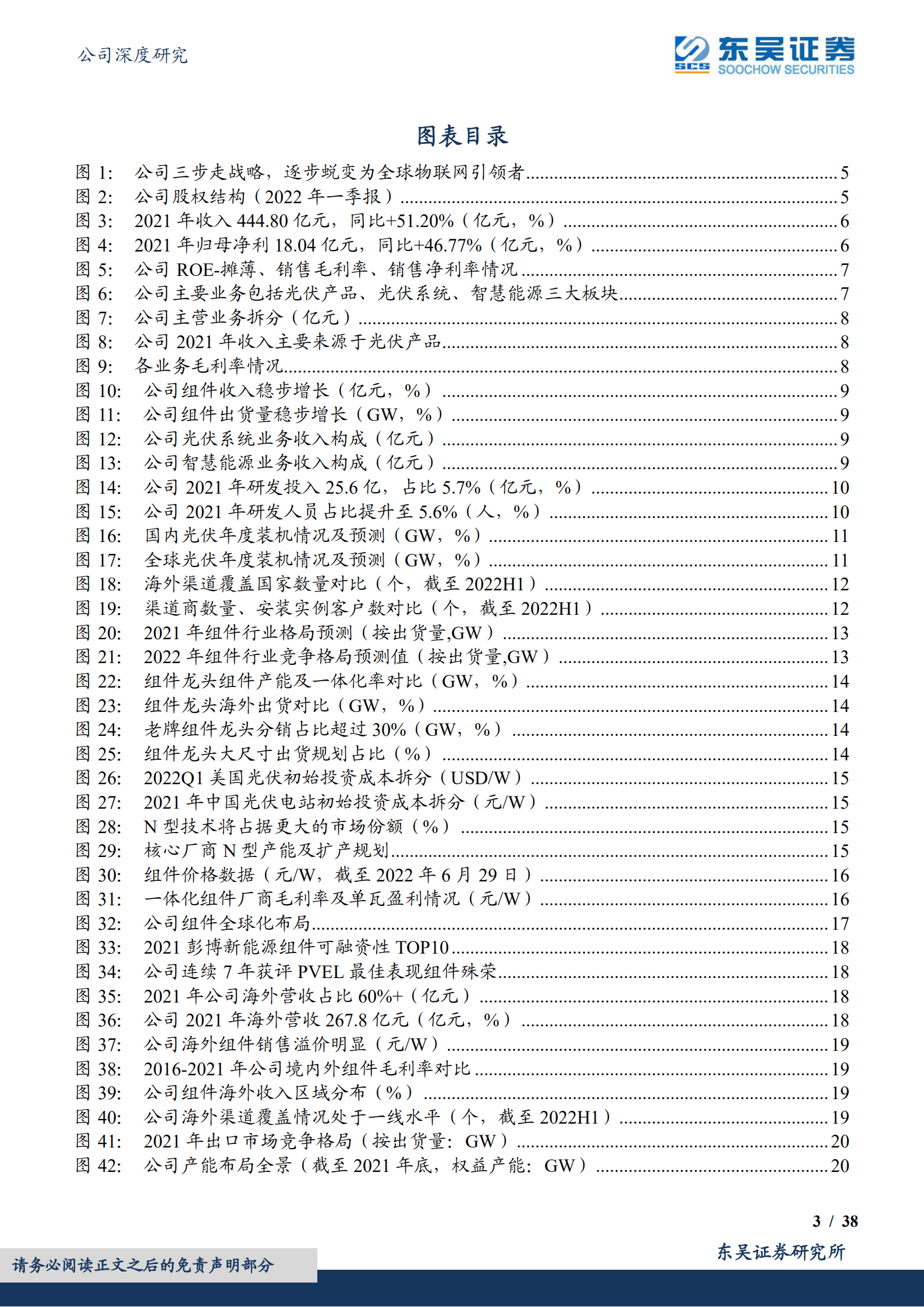 天合光能-知名组件龙头，N型时代超一体化布局-220713.pdf 第3页