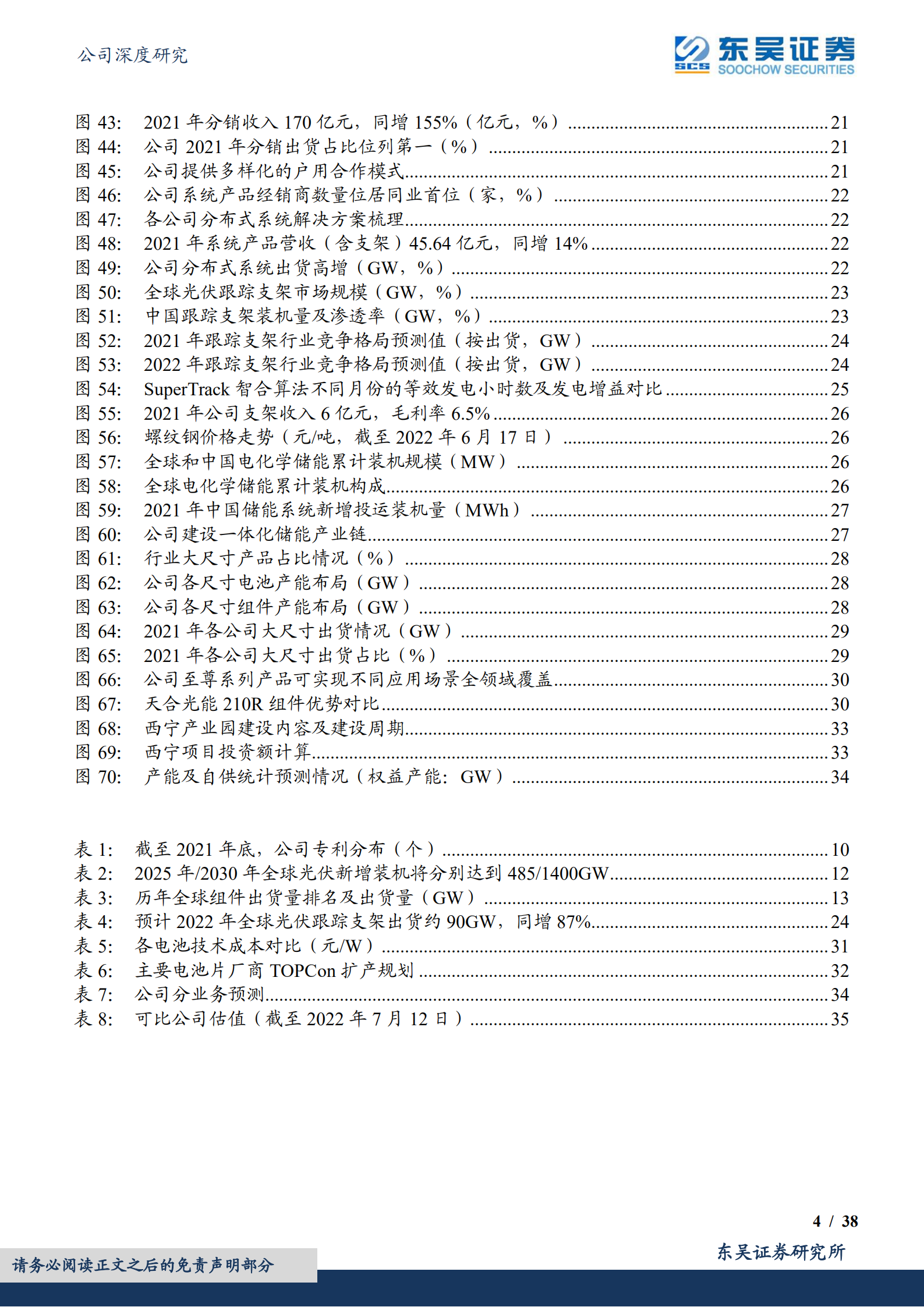 天合光能-知名组件龙头，N型时代超一体化布局-220713.pdf 第4页