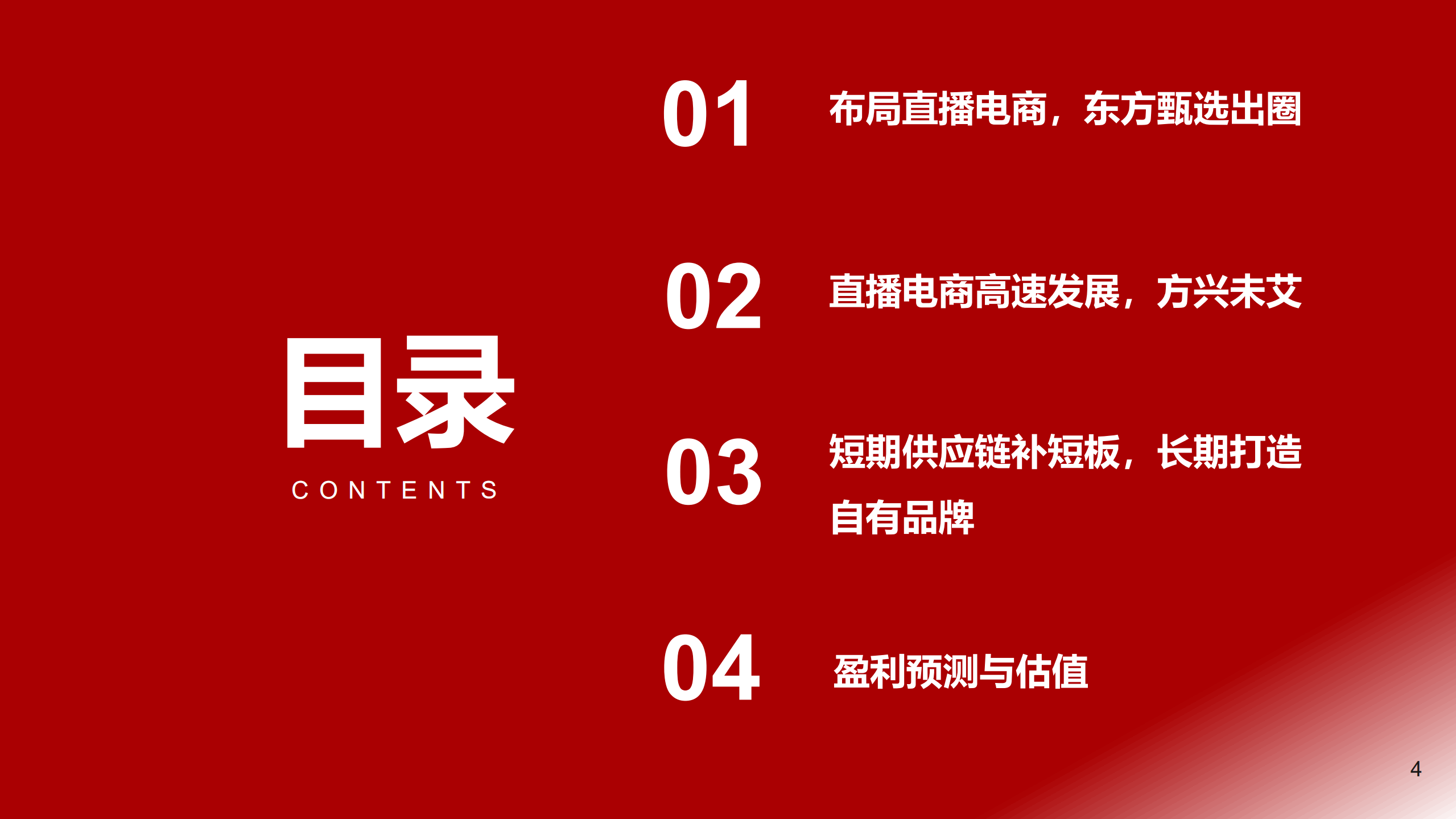 新东方在线-首次覆盖报告：直播电商行业重塑，东方甄选内容为王-220714.pdf 第4页