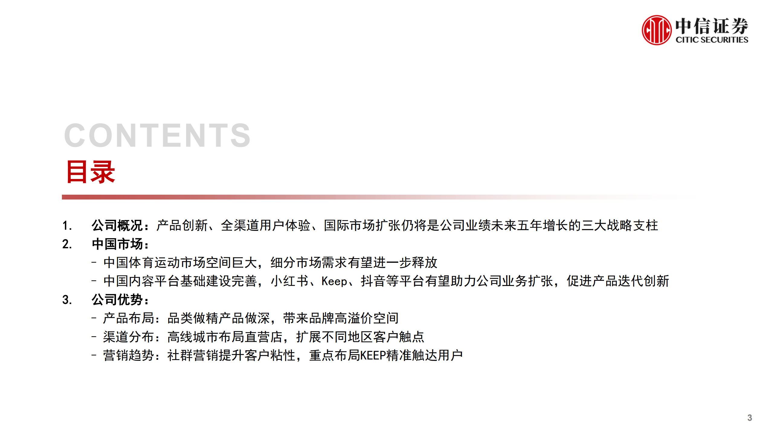 体育用品行业海外名企中国业务研究系列：lululemon，小众品牌高增赛道，坚持产品主义-220715.pdf 第3页