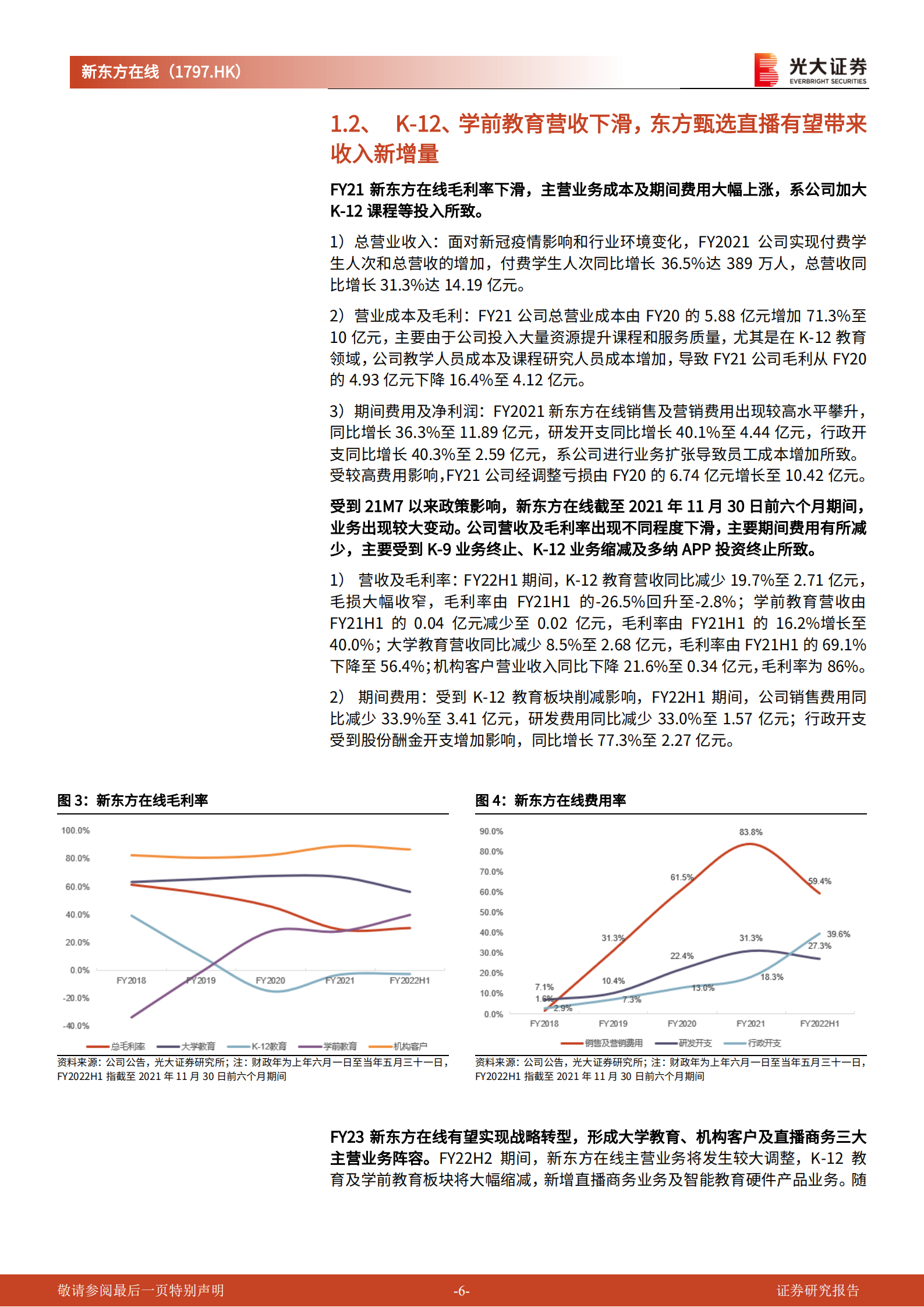 新东方在线-首次覆盖报告：&ldquo;知识电商&rdquo;能否再造一个&ldquo;新东方&rdquo;-220630.pdf 第6页