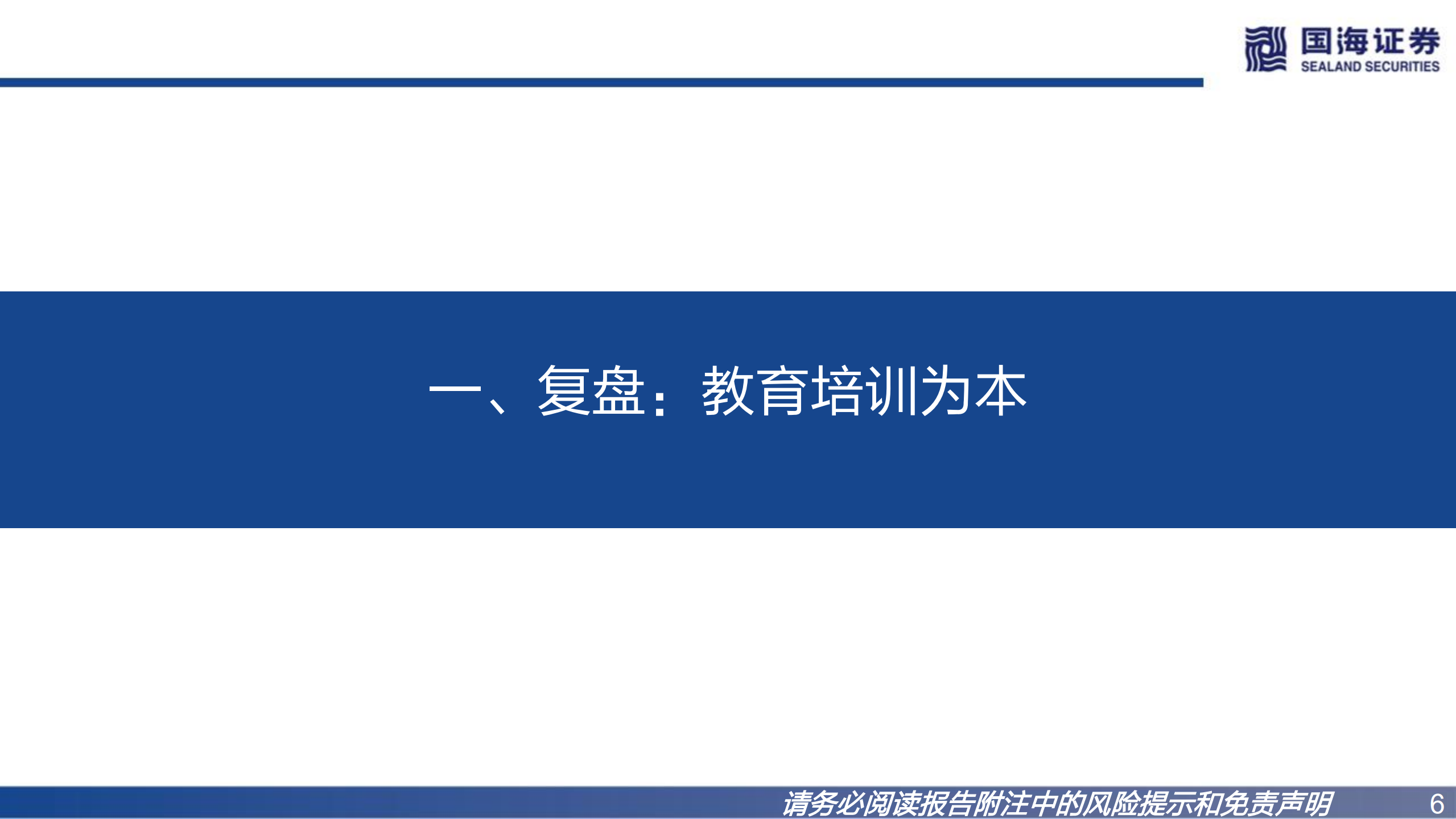 新东方在线-深度报告：冉冉升起的农业科技品牌-220702.pdf 第6页