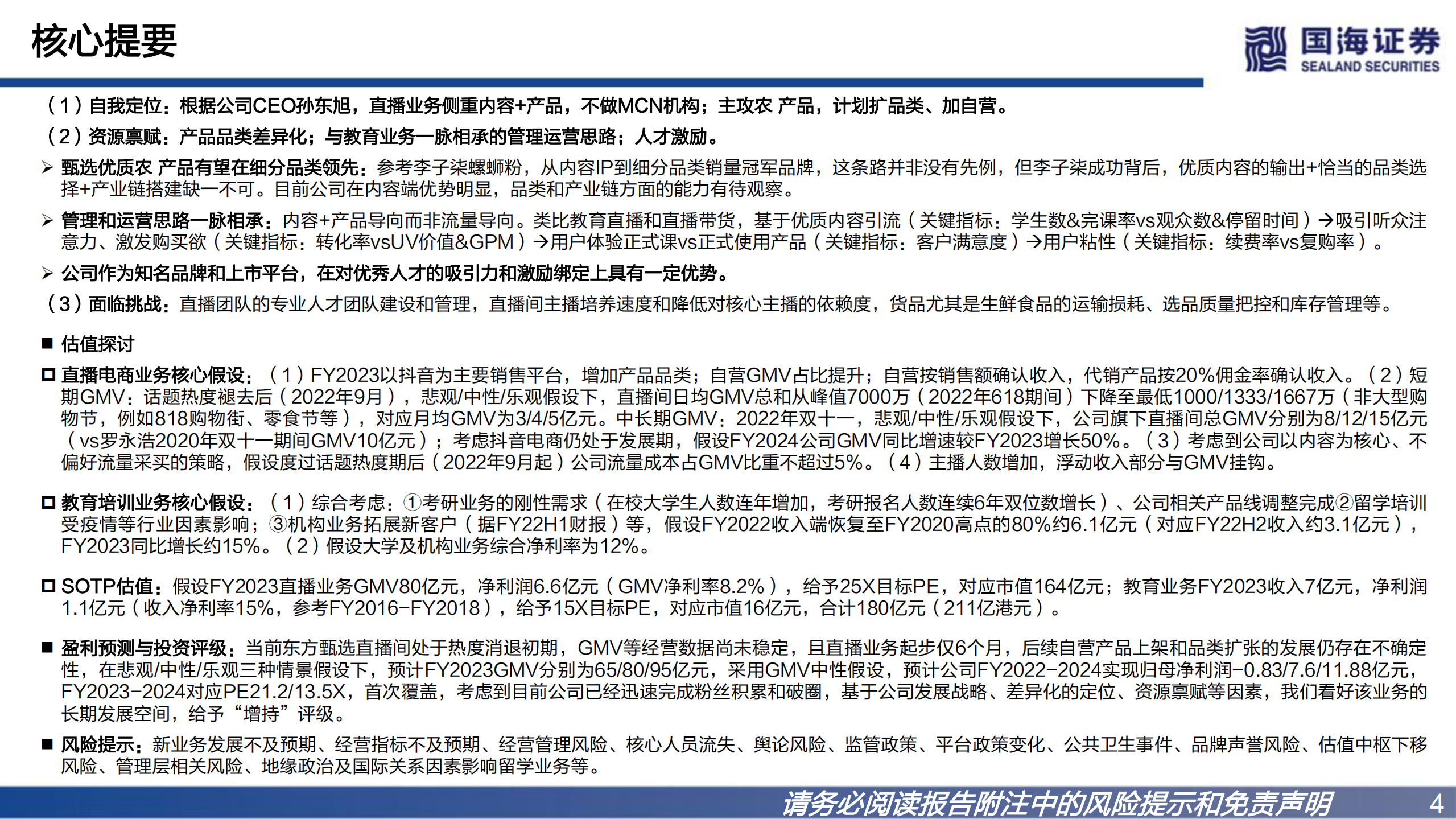 新东方在线-深度报告：冉冉升起的农业科技品牌-220702.pdf 第4页