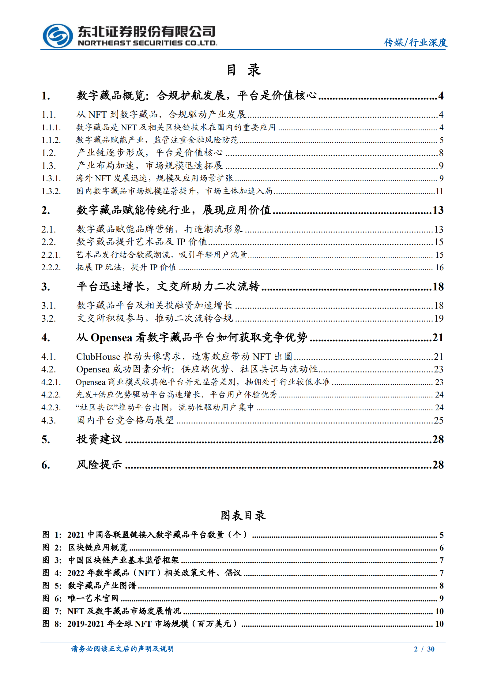 数字藏品行业系列报告：数藏行业高速发展，核心竞争力如何判断？-220722.pdf 第2页