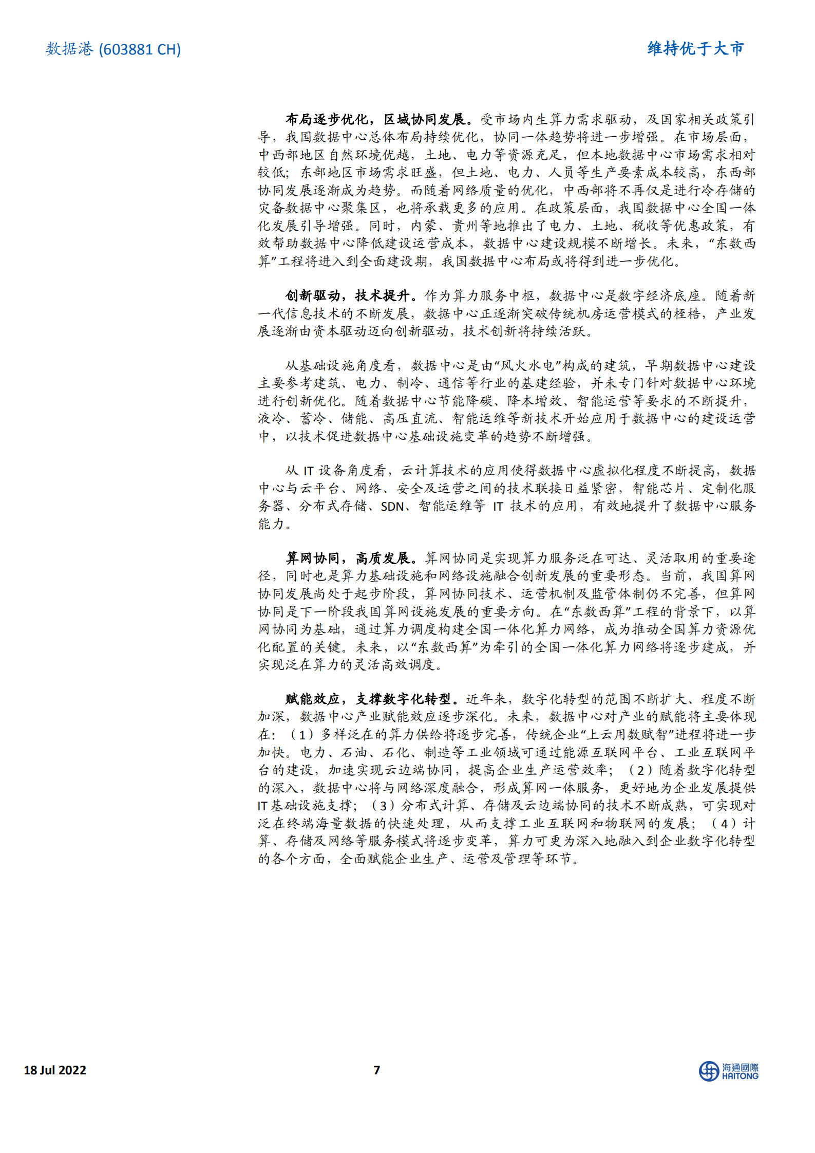 数据港-交接覆盖：国资背景第三方数据中心头部服务商，坚持有效扩张发展战略-220718.pdf 第7页