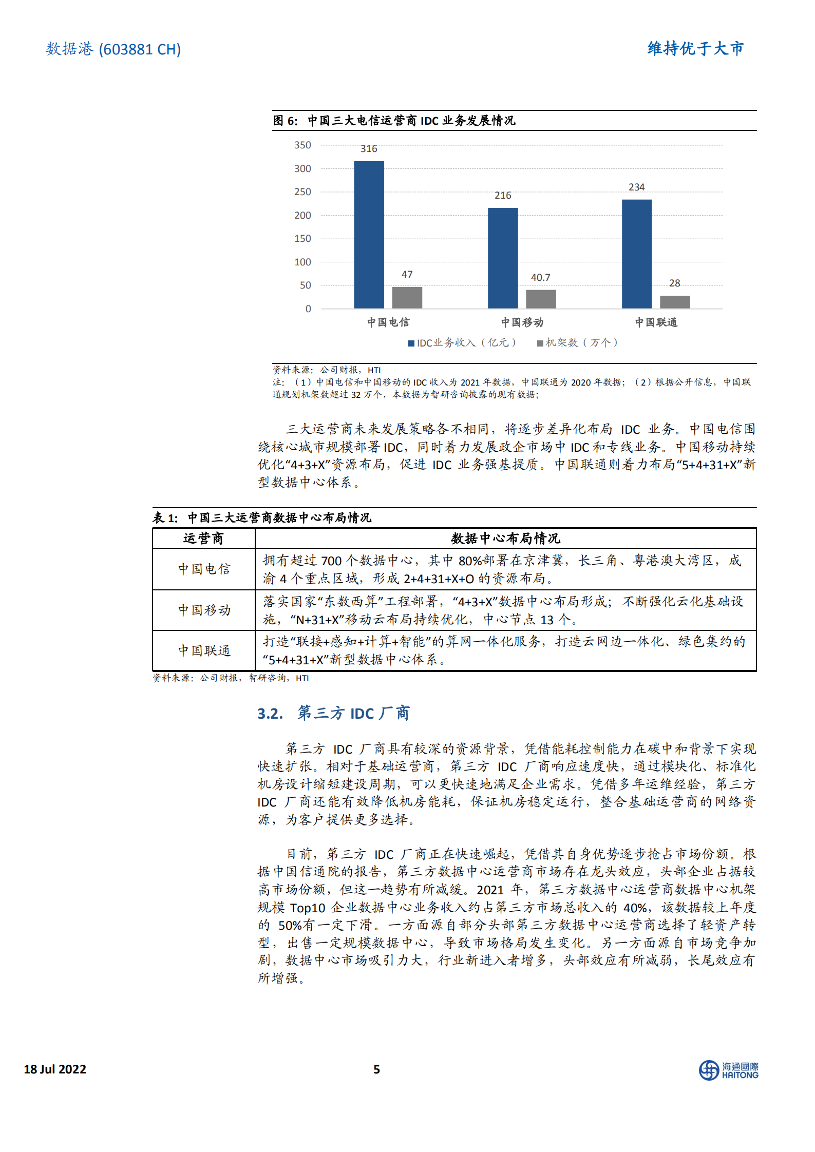 数据港-交接覆盖：国资背景第三方数据中心头部服务商，坚持有效扩张发展战略-220718.pdf 第5页