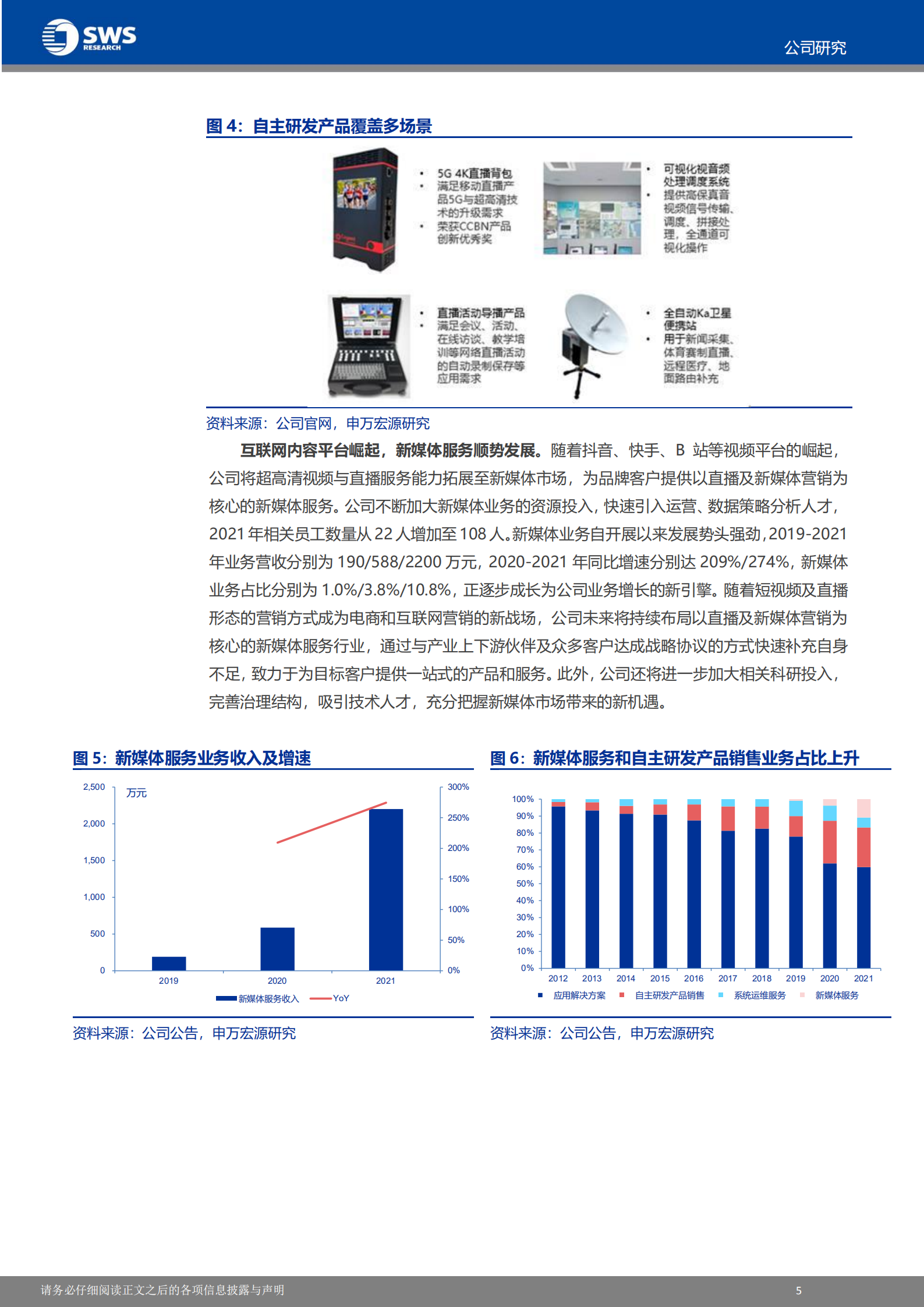 世纪睿科-发力新媒体，携手抖音打造直播电商新龙头-220810.pdf 第6页