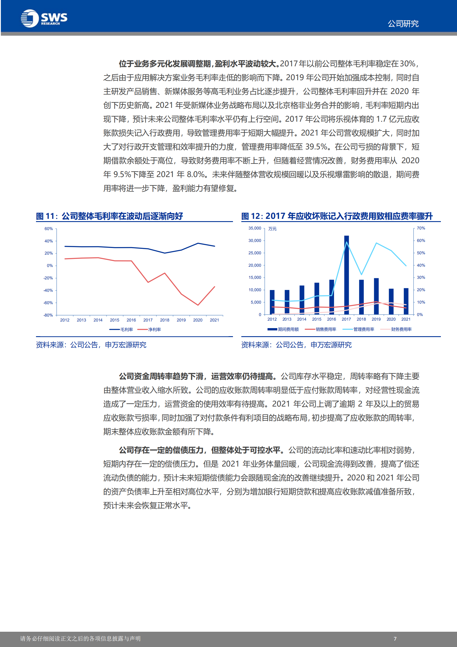 世纪睿科-发力新媒体，携手抖音打造直播电商新龙头-220810.pdf 第8页