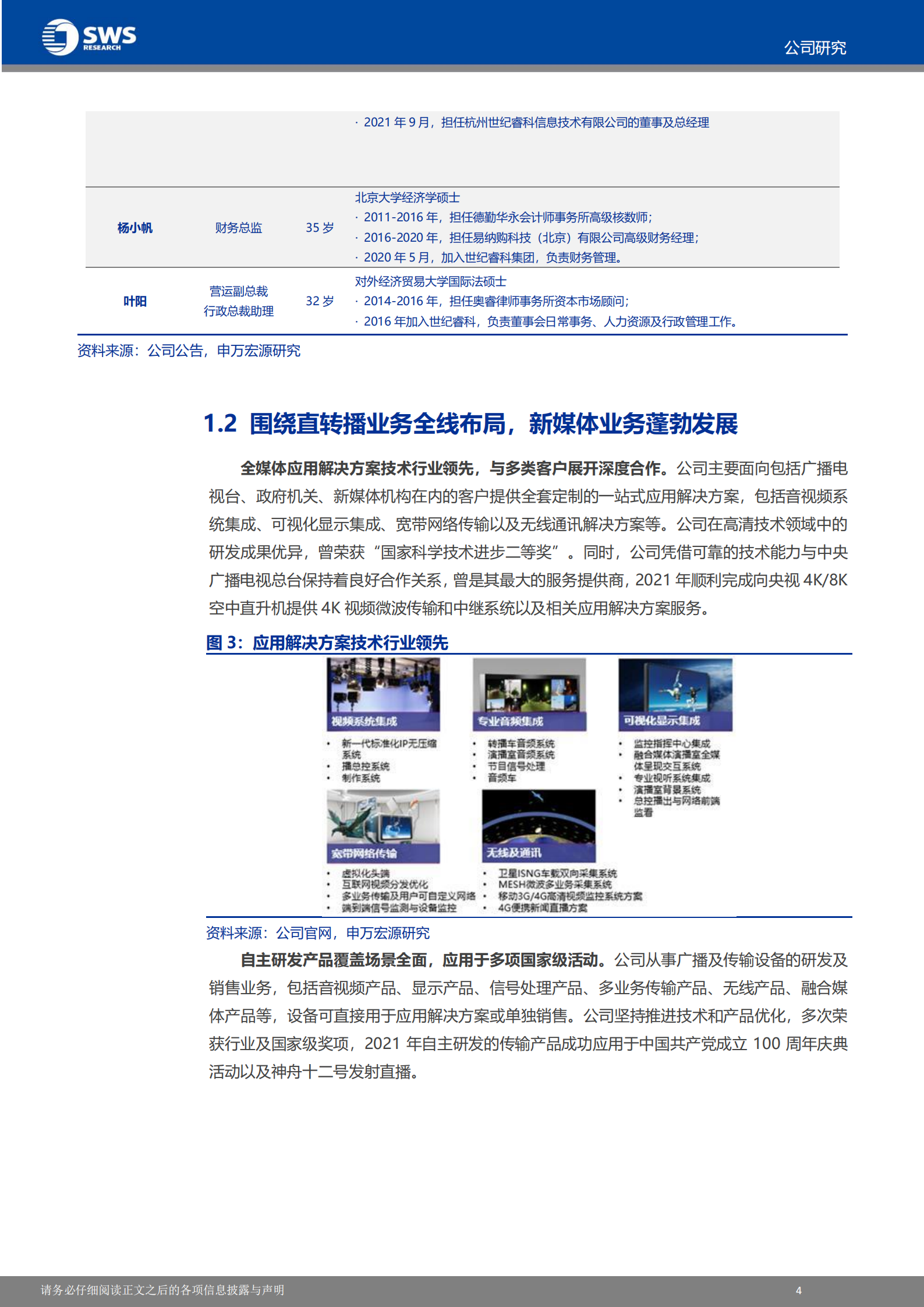 世纪睿科-发力新媒体，携手抖音打造直播电商新龙头-220810.pdf 第5页