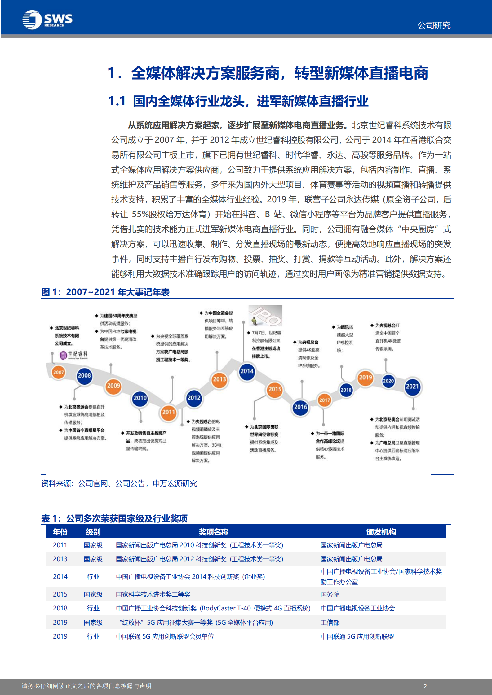世纪睿科-发力新媒体，携手抖音打造直播电商新龙头-220810.pdf 第3页