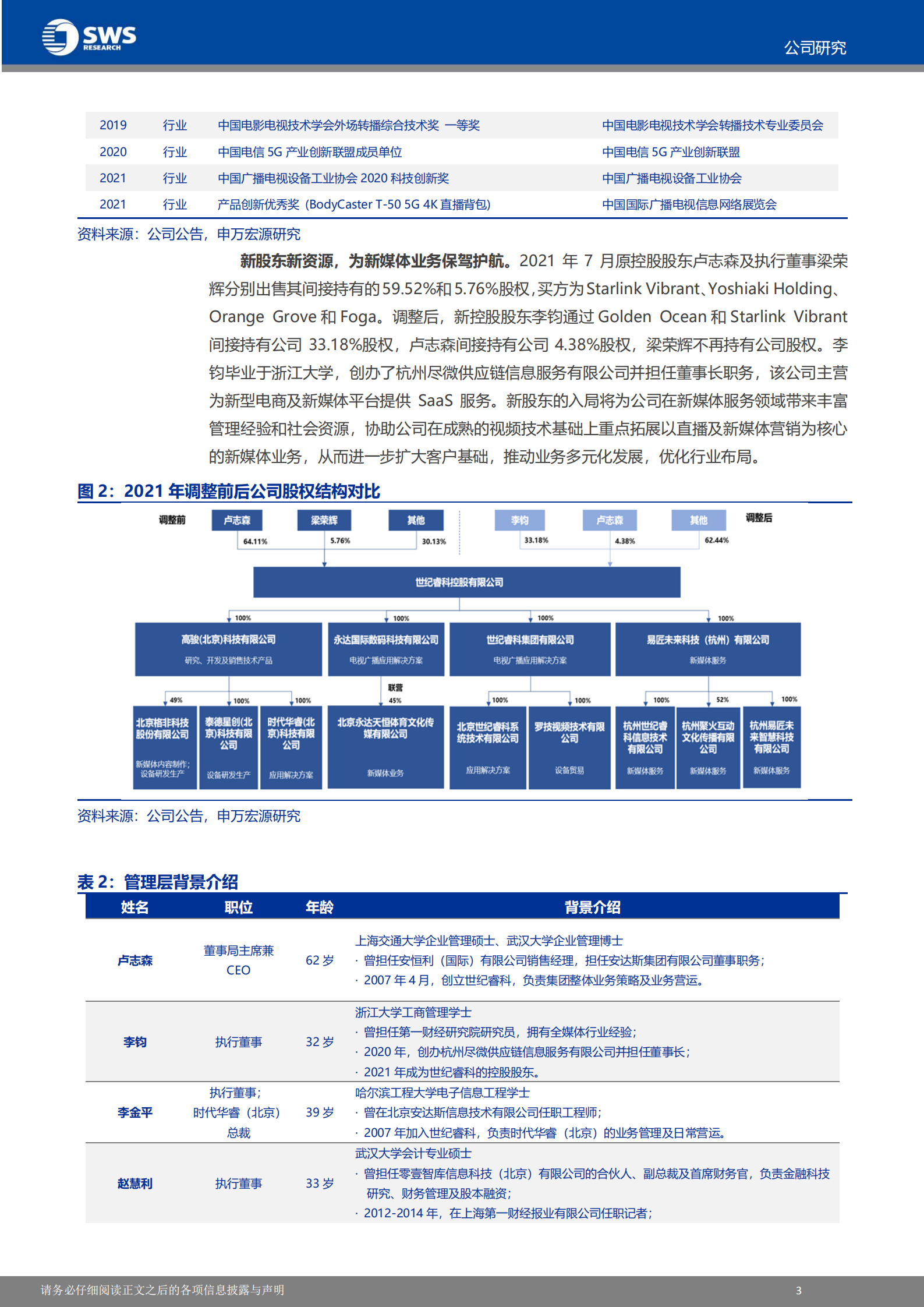 世纪睿科-发力新媒体，携手抖音打造直播电商新龙头-220810.pdf 第4页