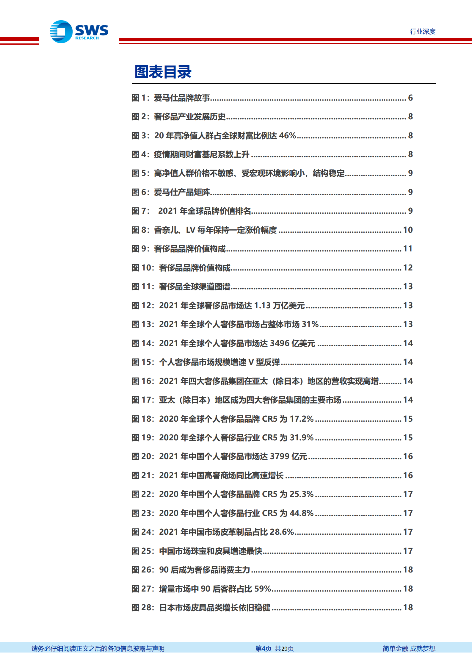奢侈品行业深度报告：年轻化和数字化转型趋势分析-220719.pdf 第4页