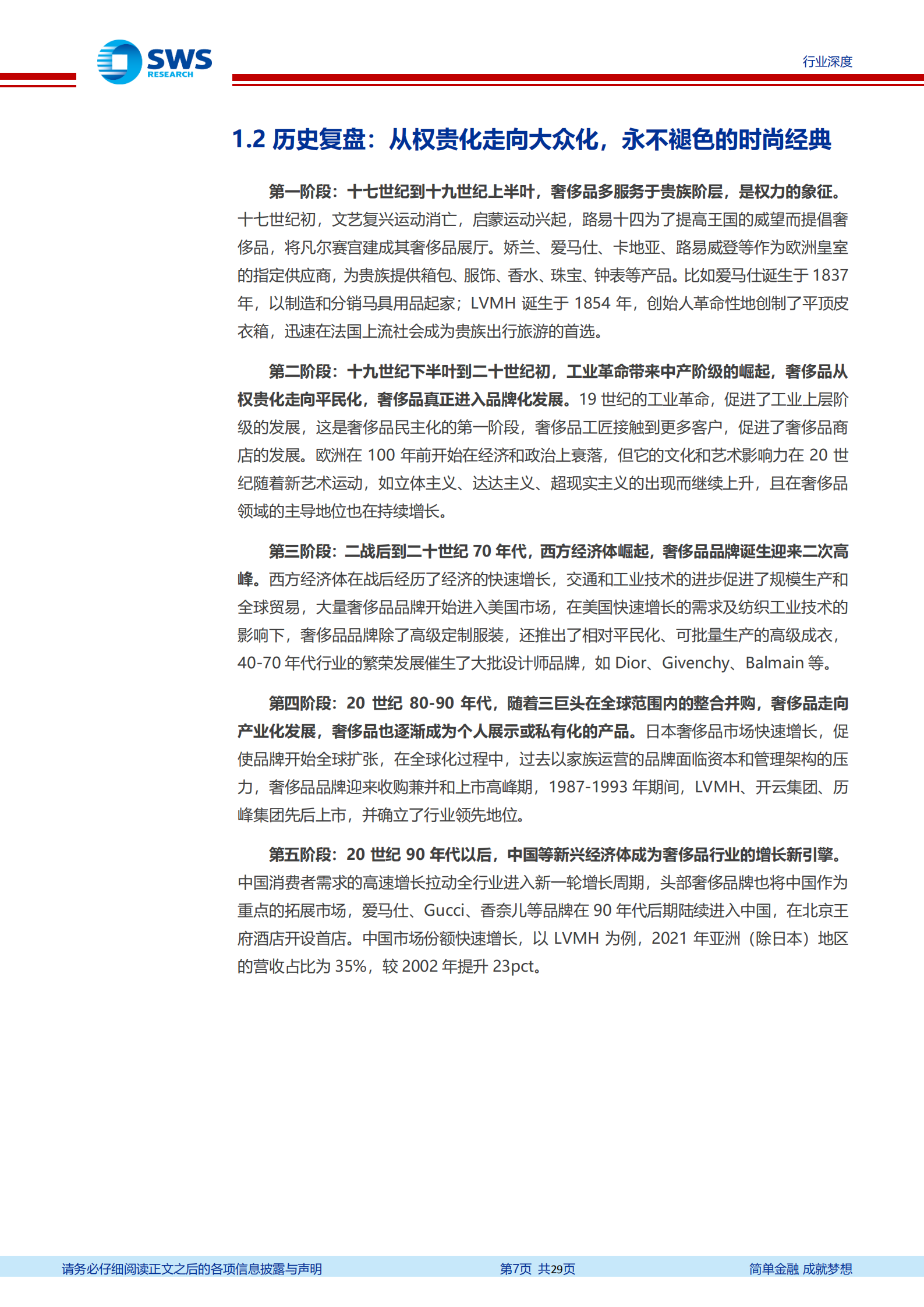 奢侈品行业深度报告：年轻化和数字化转型趋势分析-220719.pdf 第7页