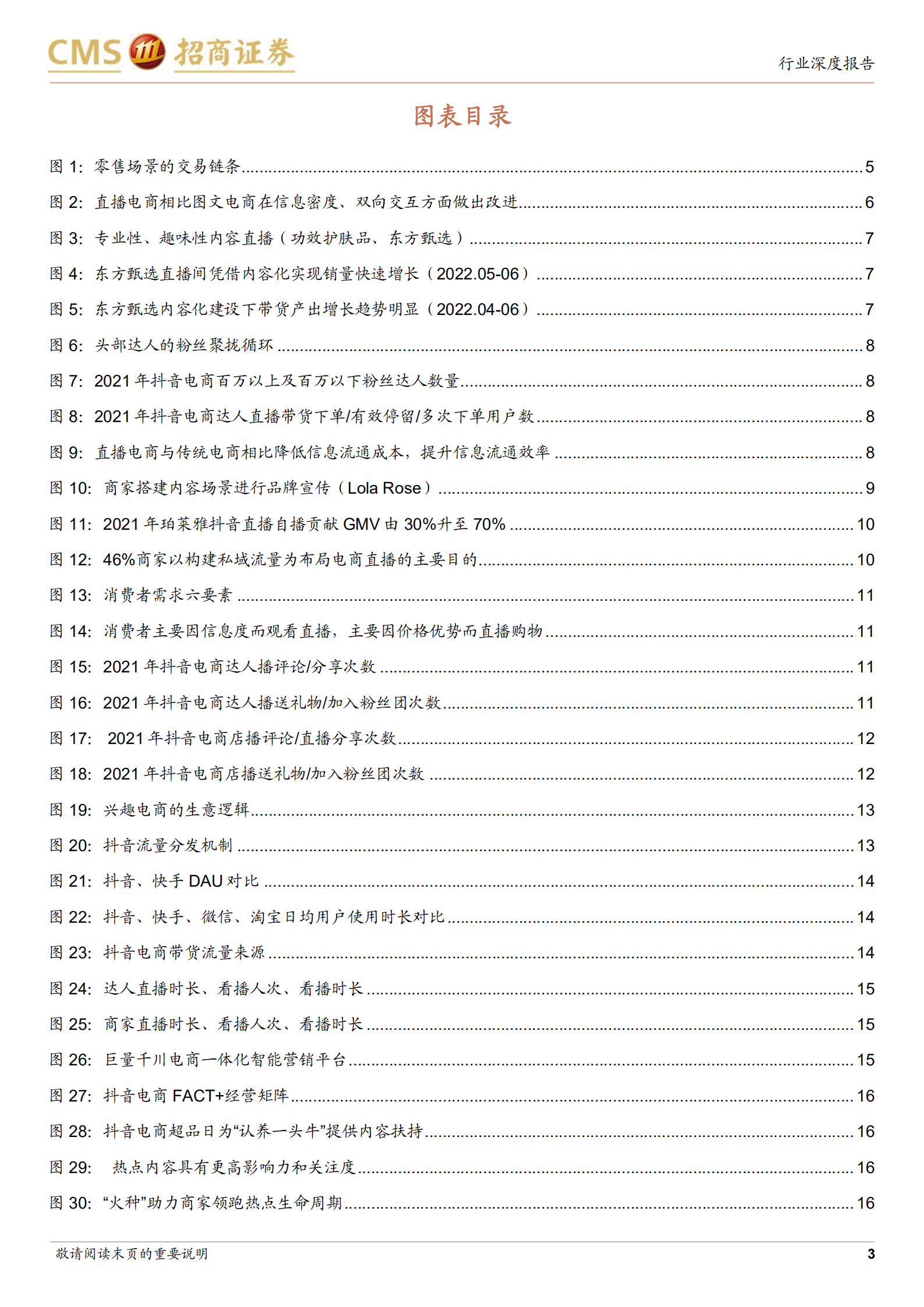 商业行业直播电商价值与空间再思考：流量跃迁，效率升级，内容为王-220702.pdf 第3页