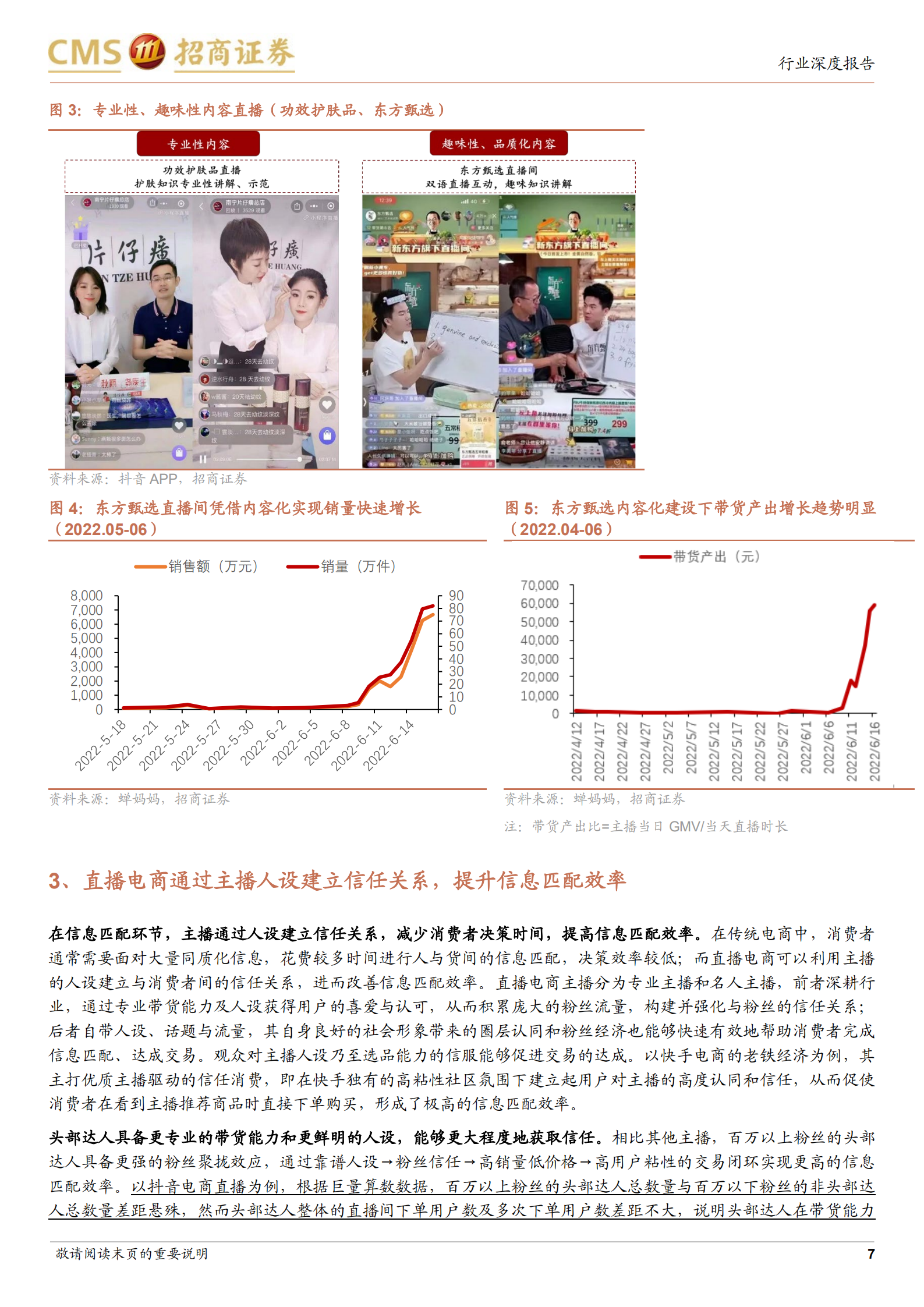 商业行业直播电商价值与空间再思考：流量跃迁，效率升级，内容为王-220702.pdf 第7页