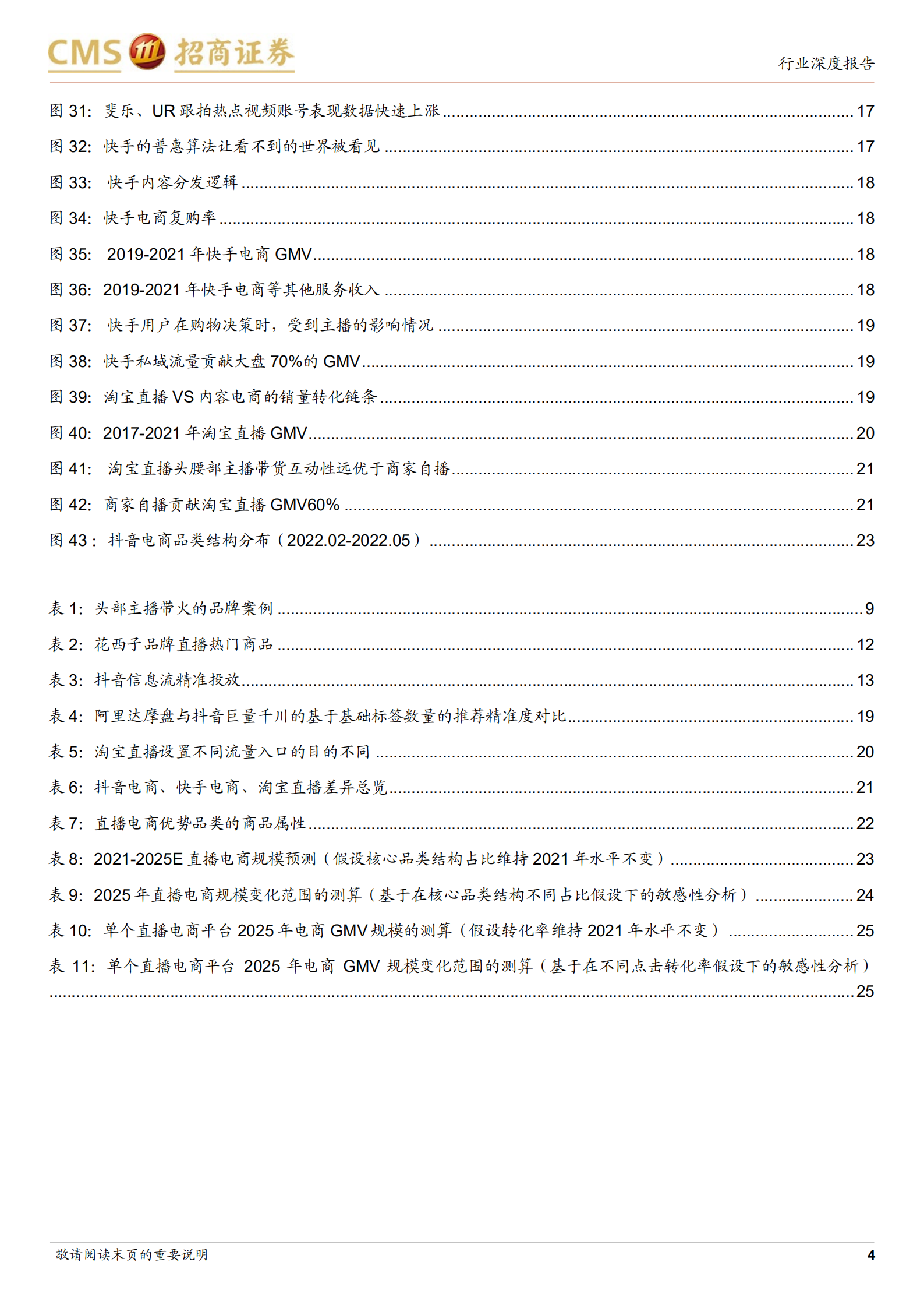 商业行业直播电商价值与空间再思考：流量跃迁，效率升级，内容为王-220702.pdf 第4页