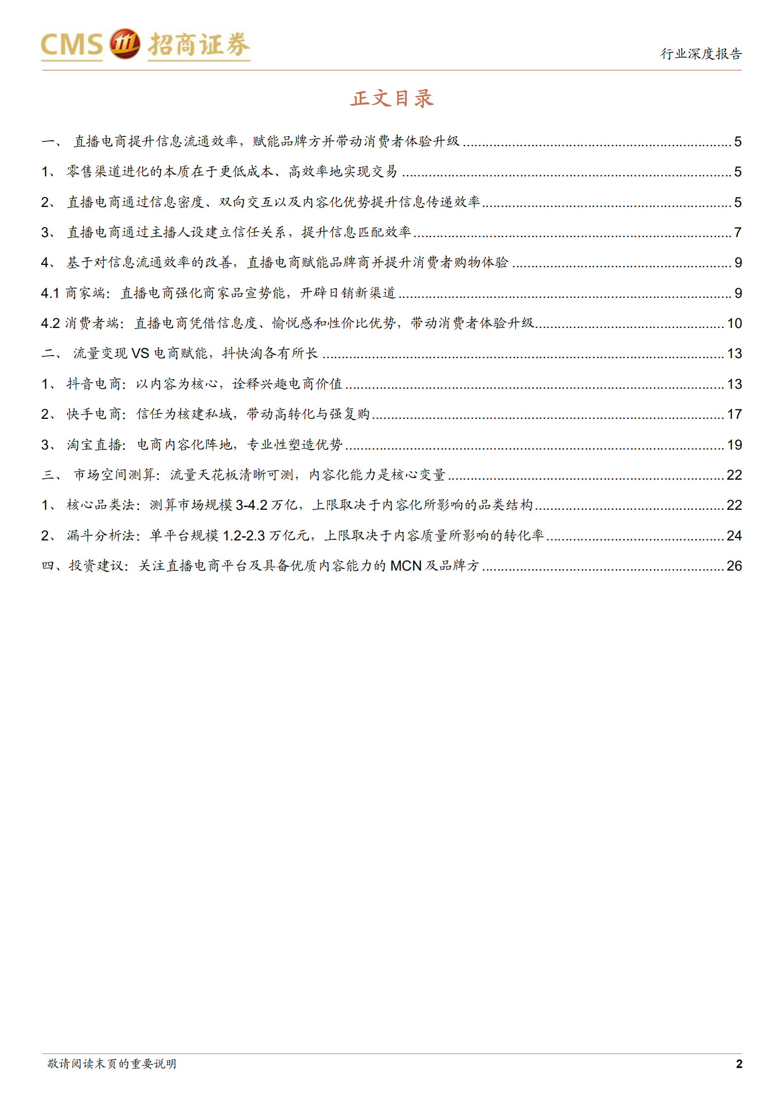 商业行业直播电商价值与空间再思考：流量跃迁，效率升级，内容为王-220702.pdf 第2页
