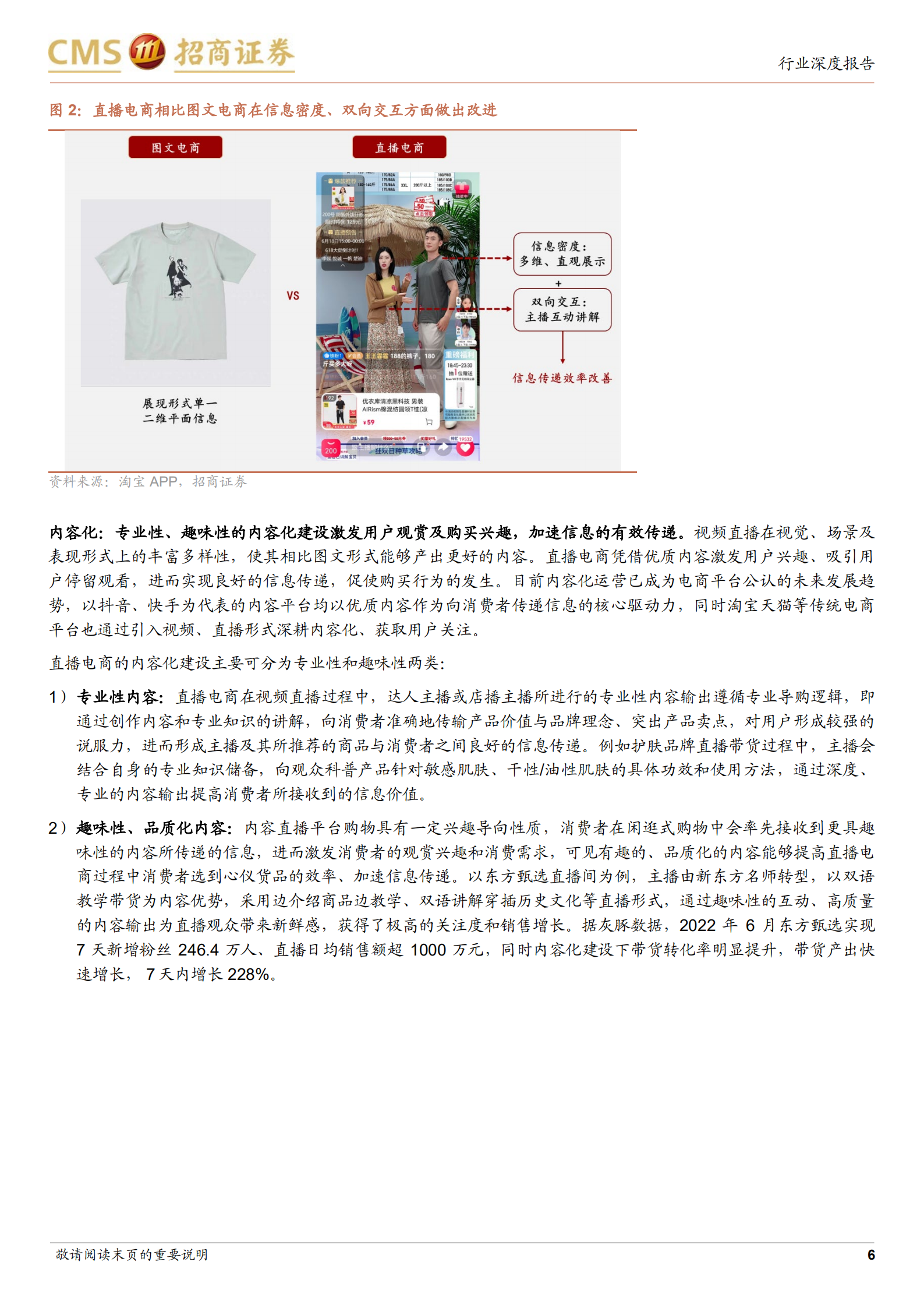 商业行业直播电商价值与空间再思考：流量跃迁，效率升级，内容为王-220702.pdf 第6页