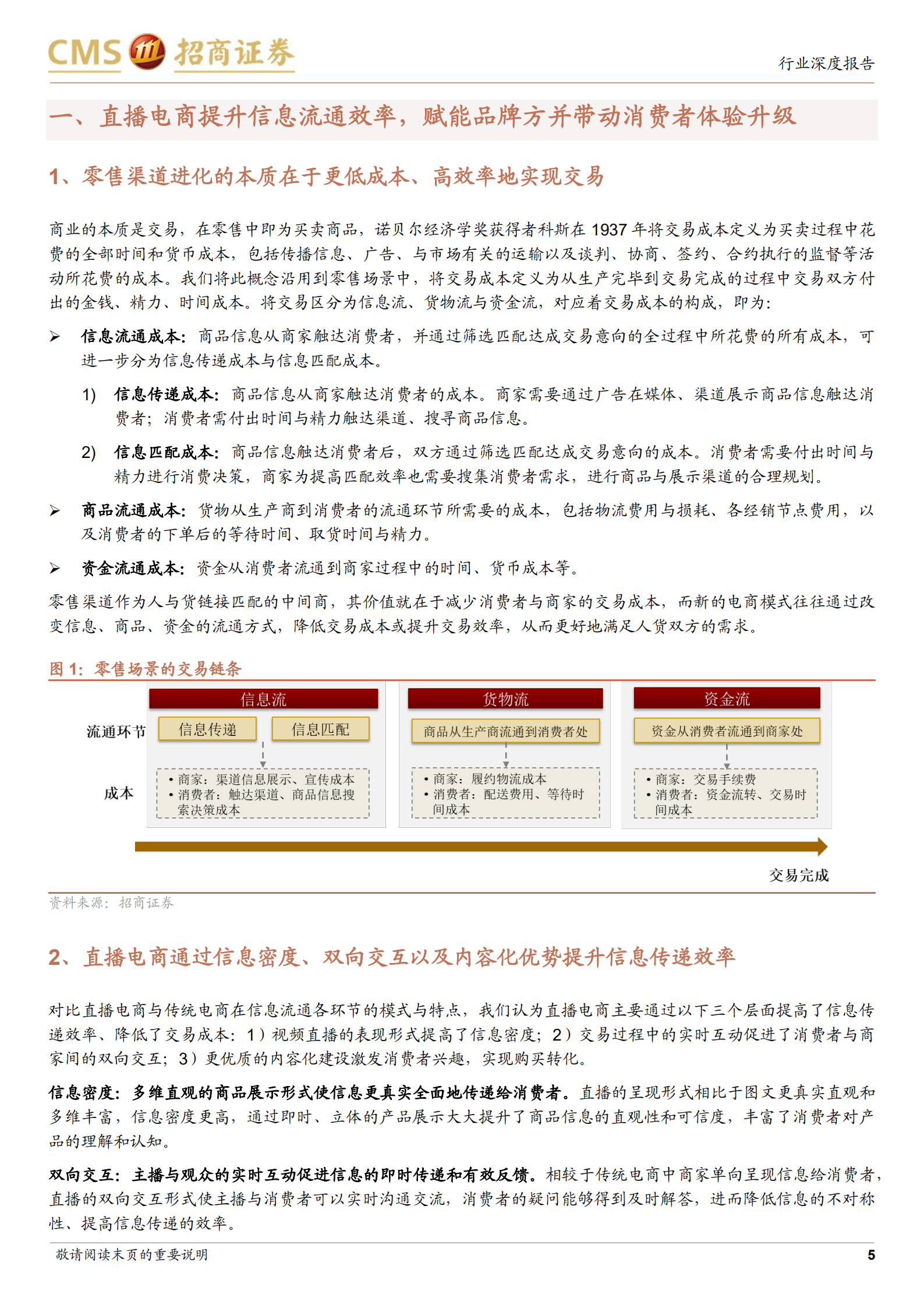 商业行业直播电商价值与空间再思考：流量跃迁，效率升级，内容为王-220702.pdf 第5页