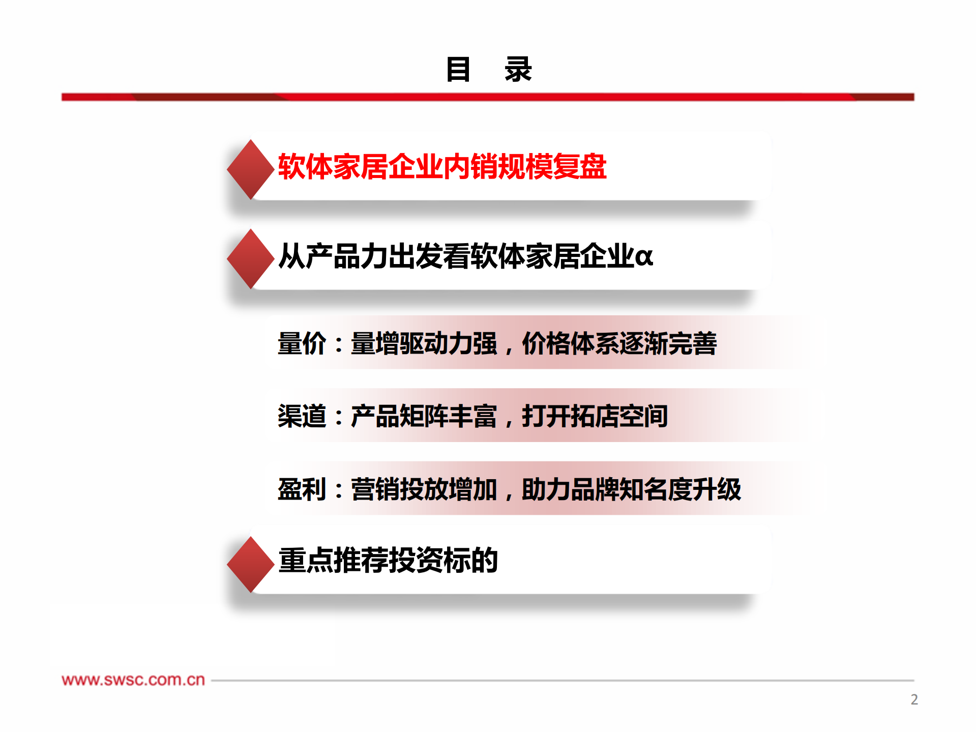 软体家居行业专题：从产品力视角看软体家居企业&alpha;-220812.pdf 第3页