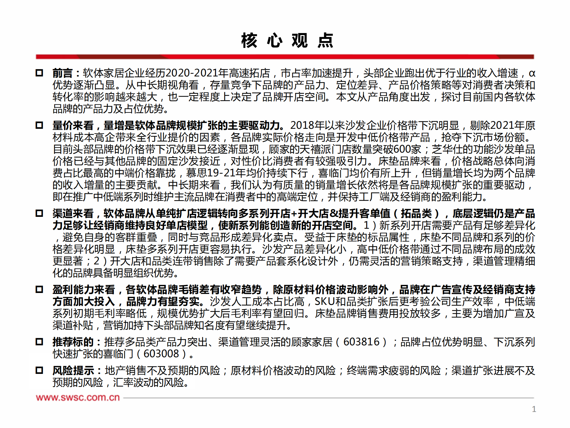 软体家居行业专题：从产品力视角看软体家居企业&alpha;-220812.pdf 第2页