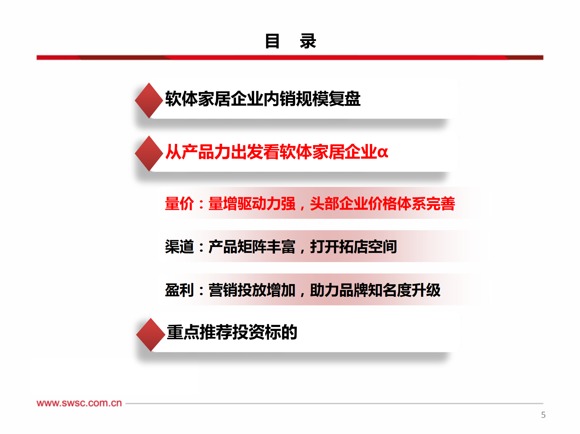 软体家居行业专题：从产品力视角看软体家居企业&alpha;-220812.pdf 第6页