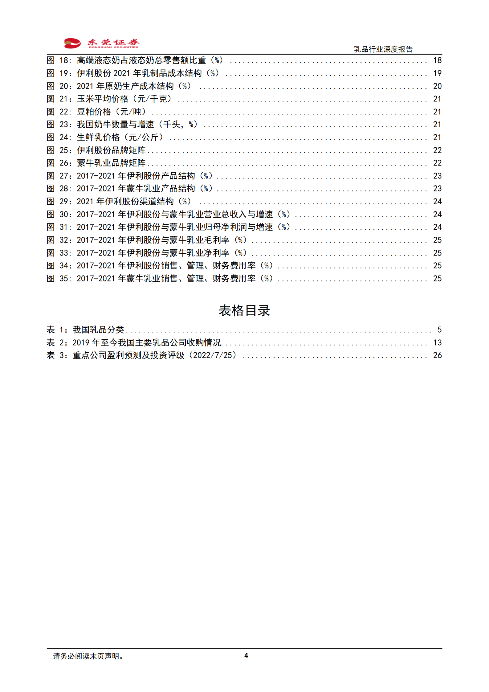 乳品行业深度报告：需求景气，强者恒强-220726.pdf 第4页
