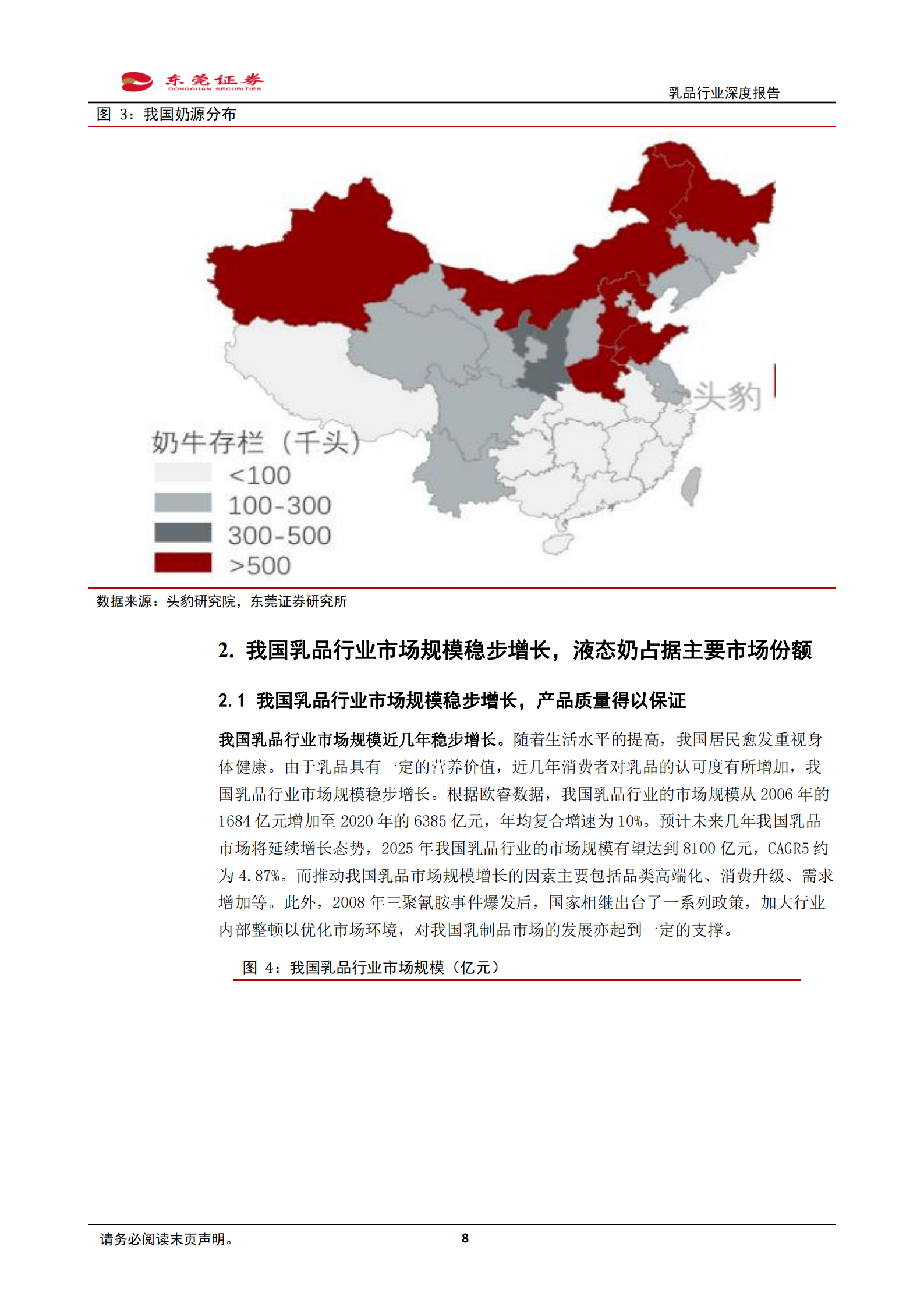 乳品行业深度报告：需求景气，强者恒强-220726.pdf 第8页