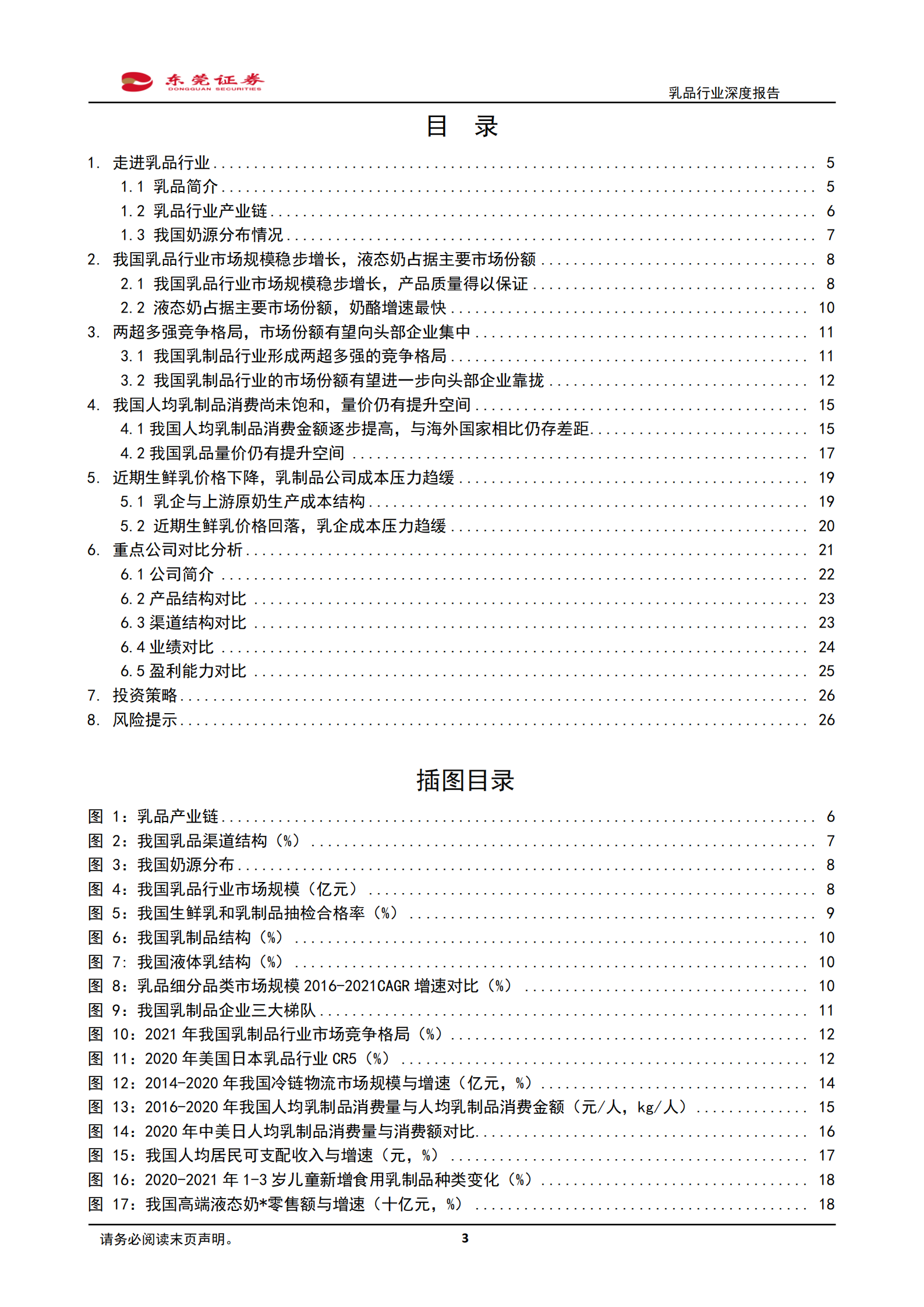 乳品行业深度报告：需求景气，强者恒强-220726.pdf 第3页