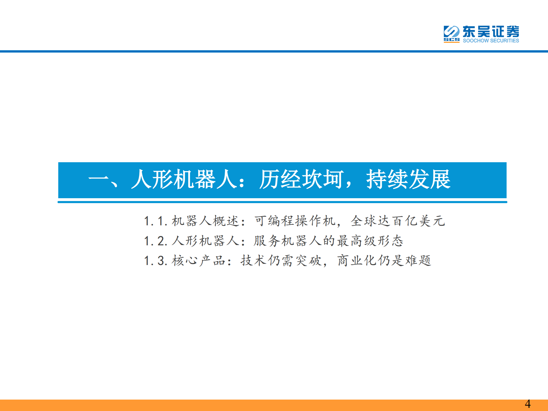 人形机器人行业：Tesla Bot需求市场及供给产业链分析-220808.pdf 第4页
