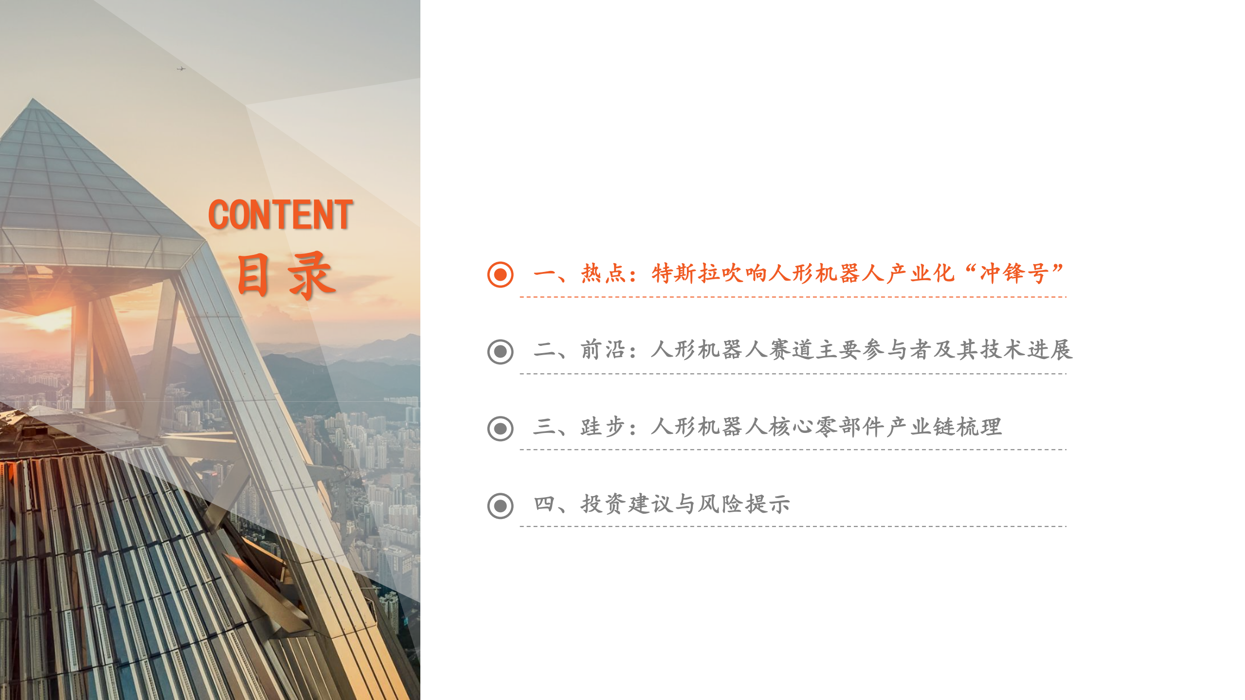 人形机器人产业链投资机遇：人形机器人，蓄势待发，部件先行-220718.pdf 第3页