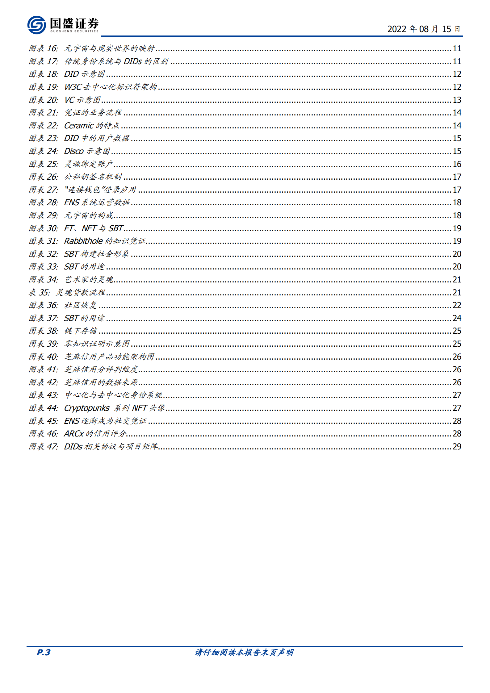 区块链行业元宇宙：DID，元宇宙的信用基石-220815.pdf 第3页