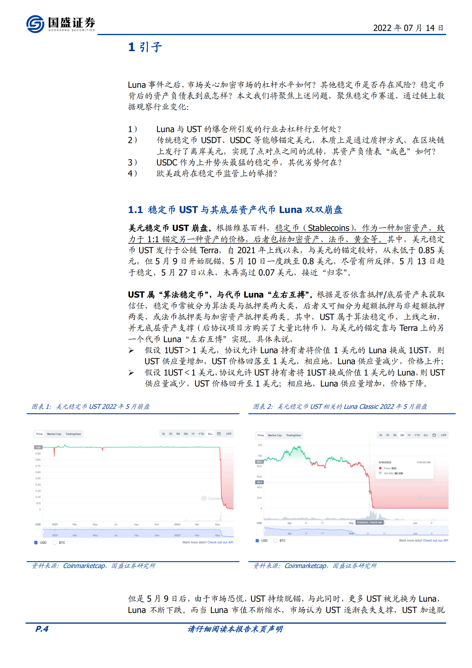 区块链行业深度：再看稳定币，去杠杆、提&ldquo;成色&rdquo;与合规化-220714.pdf 第4页