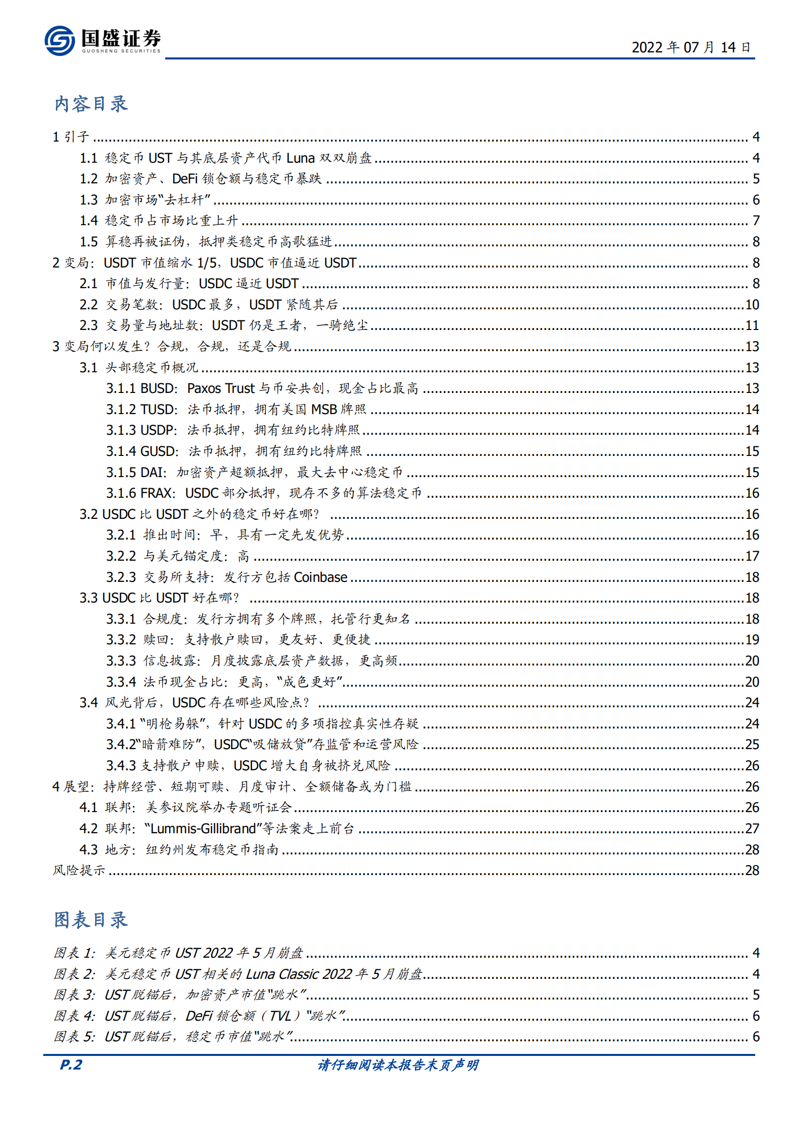 区块链行业深度：再看稳定币，去杠杆、提&ldquo;成色&rdquo;与合规化-220714.pdf 第2页