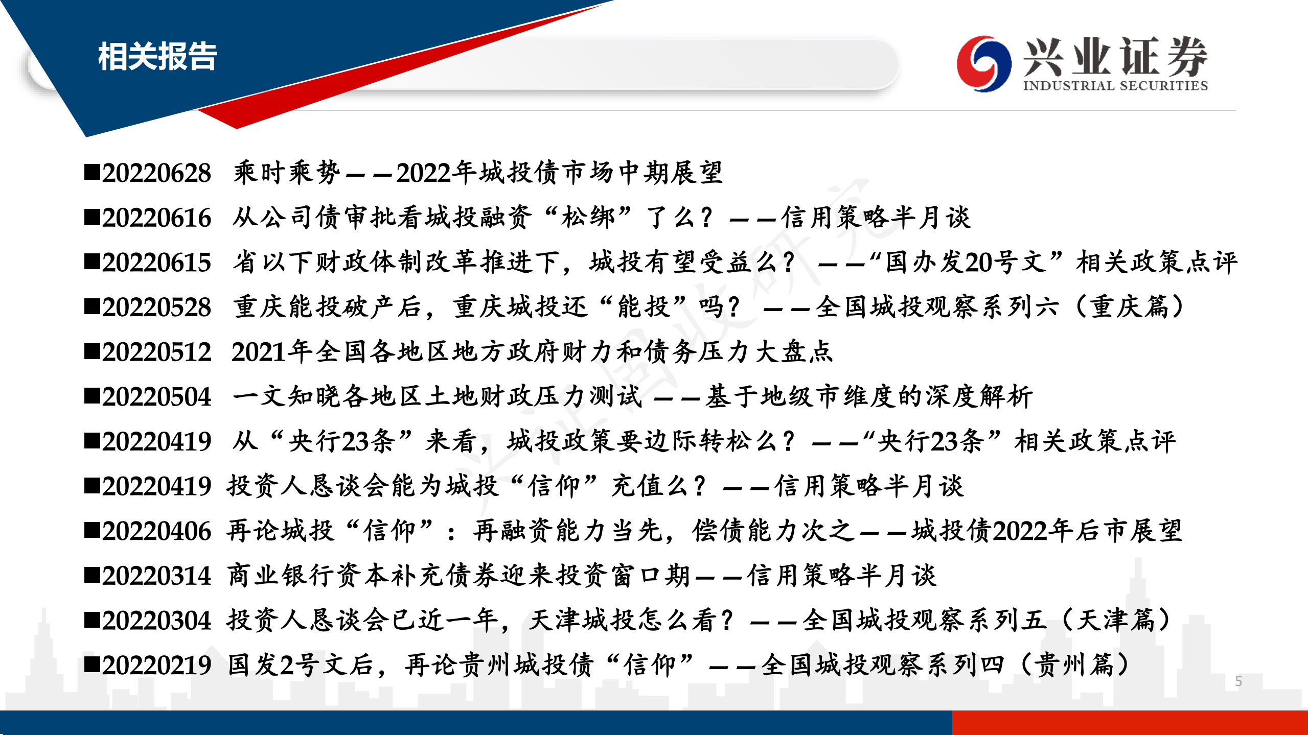 全国各地区土地财政压力大盘点：基于地级市维度的深度解析（2022）.pdf 第5页
