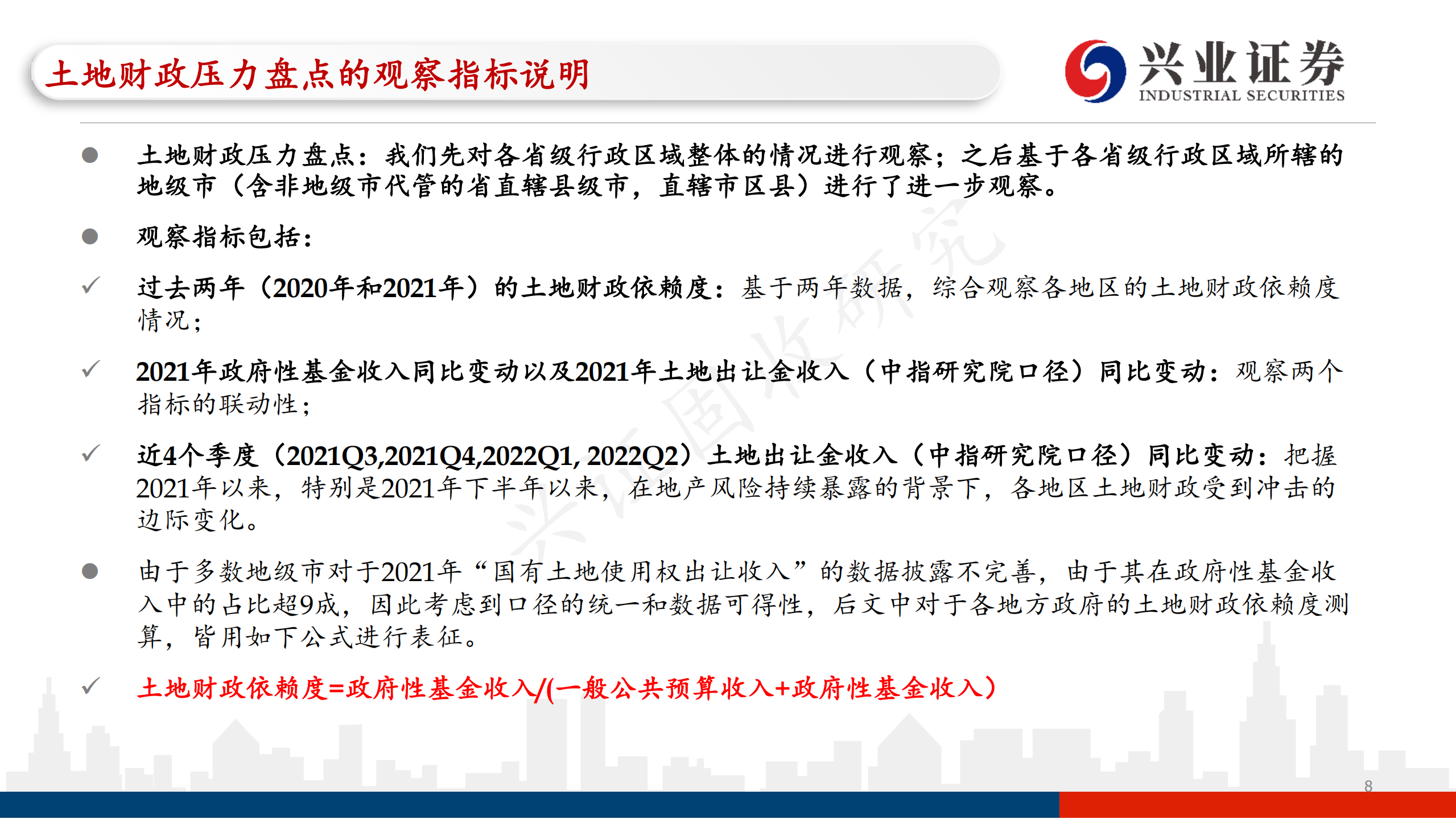 全国各地区土地财政压力大盘点：基于地级市维度的深度解析（2022）.pdf 第8页
