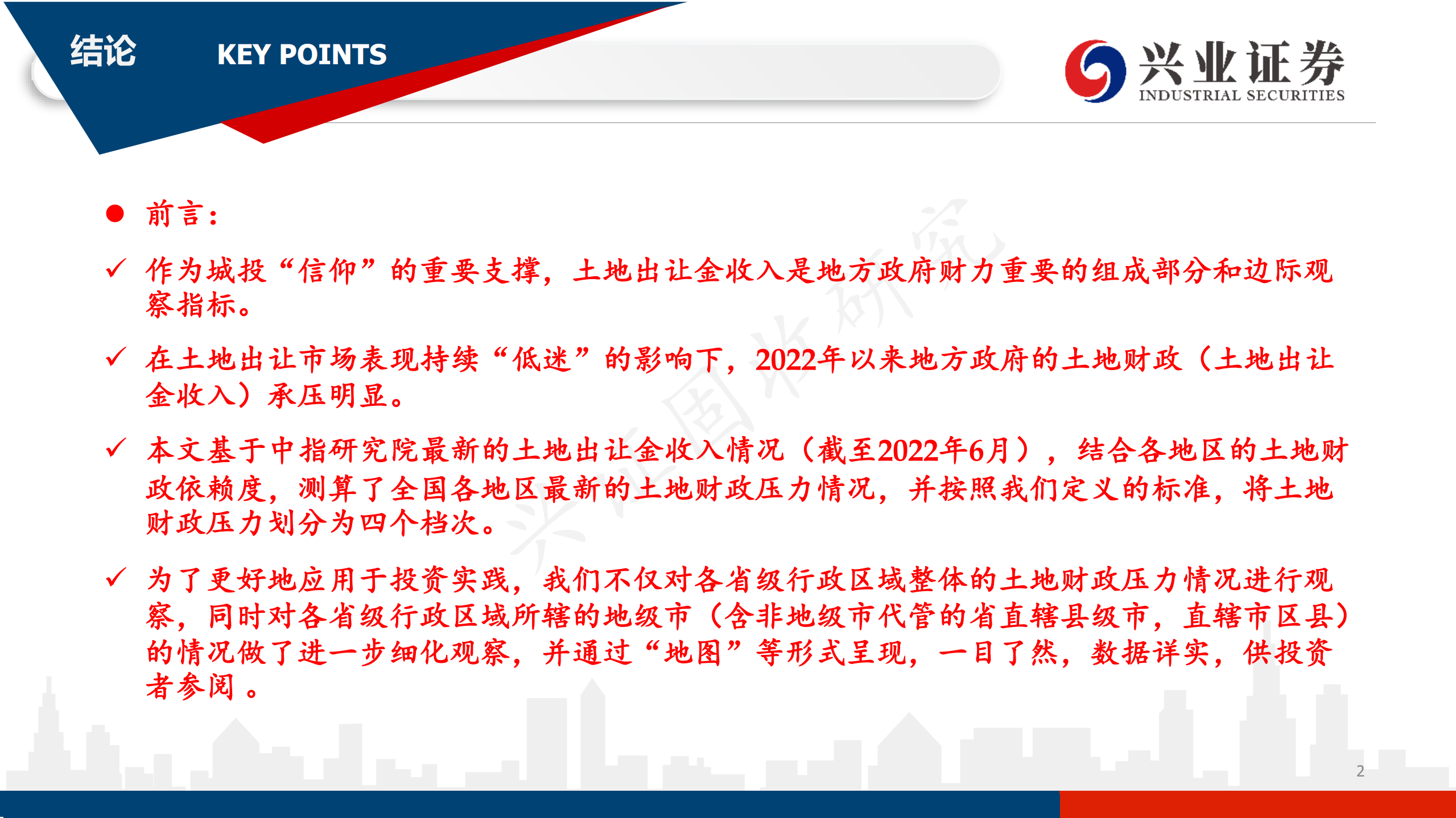 全国各地区土地财政压力大盘点：基于地级市维度的深度解析（2022）.pdf 第2页