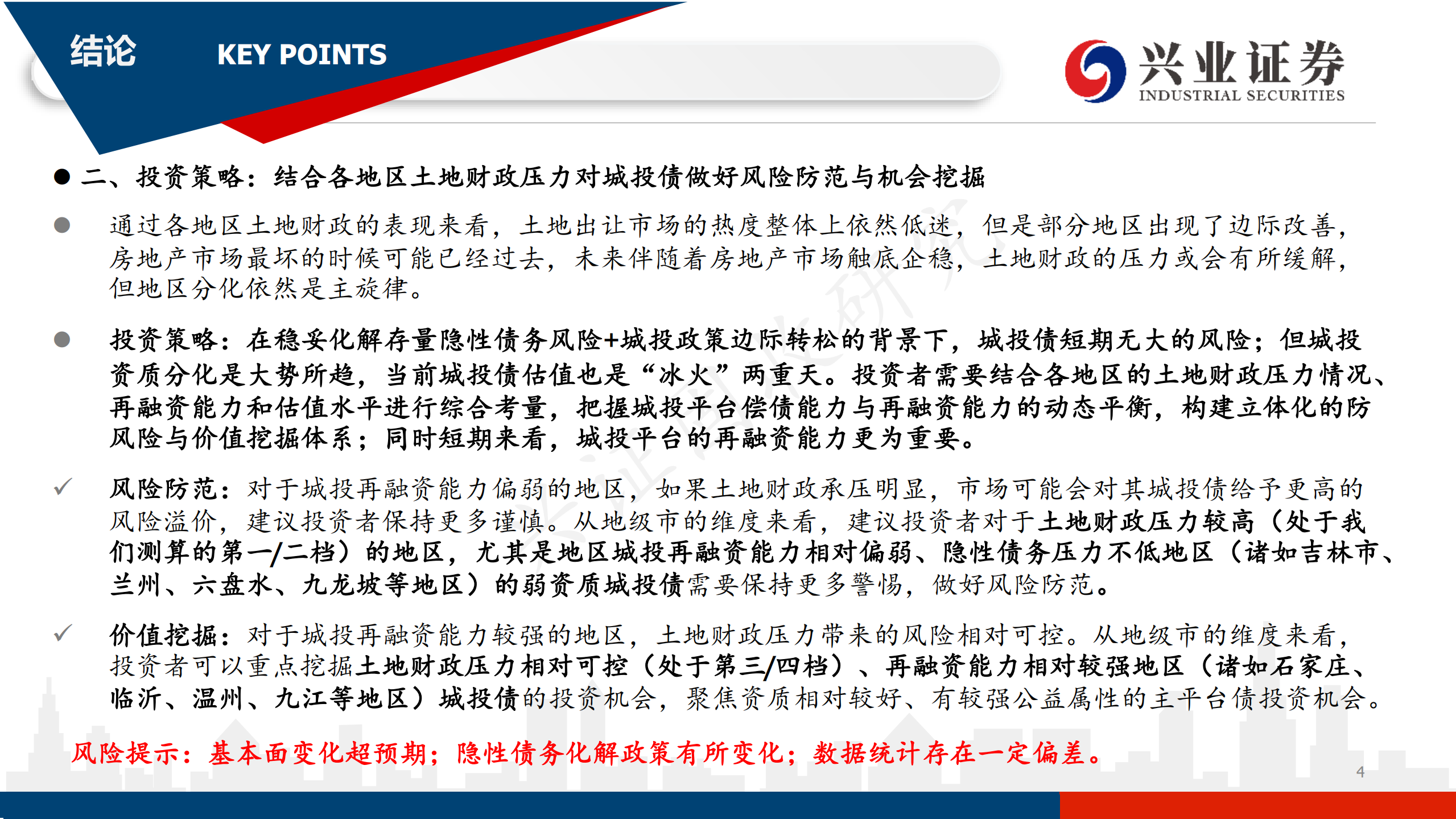 全国各地区土地财政压力大盘点：基于地级市维度的深度解析（2022）.pdf 第4页