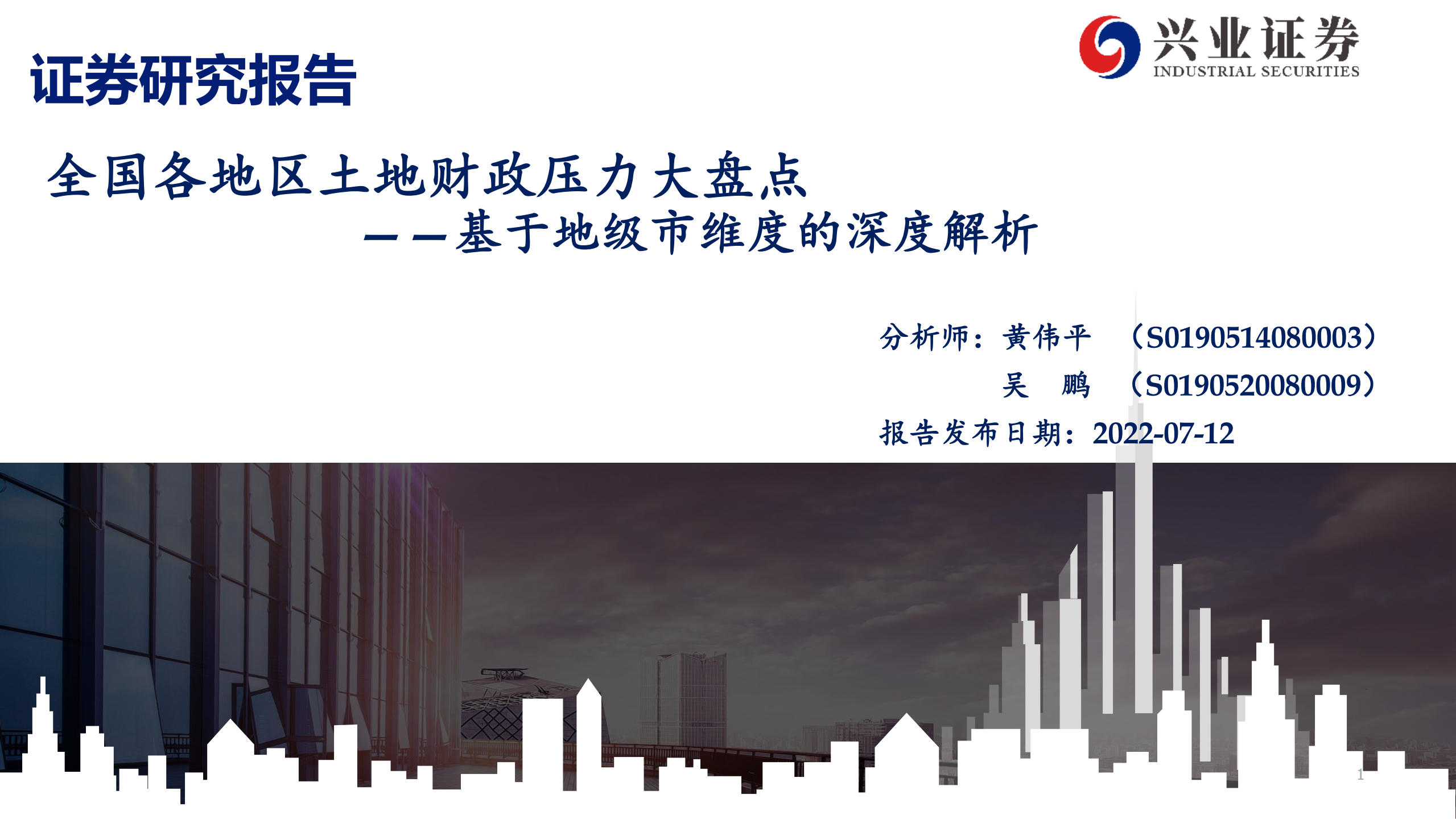 全国各地区土地财政压力大盘点：基于地级市维度的深度解析（2022）.pdf 第1页