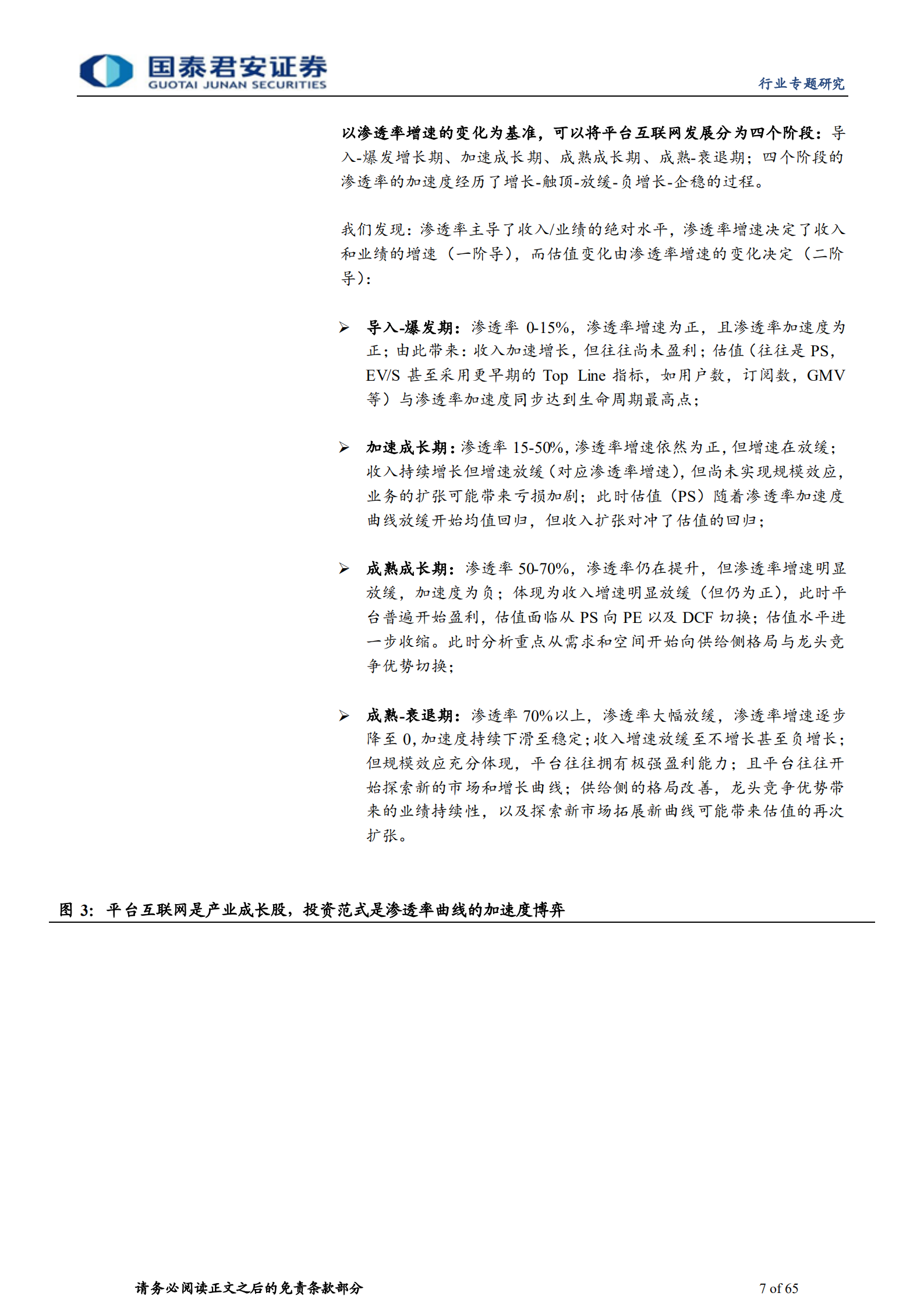 批发零售行业：互联网平台兴衰周期与估值深度复盘-220731.pdf 第7页