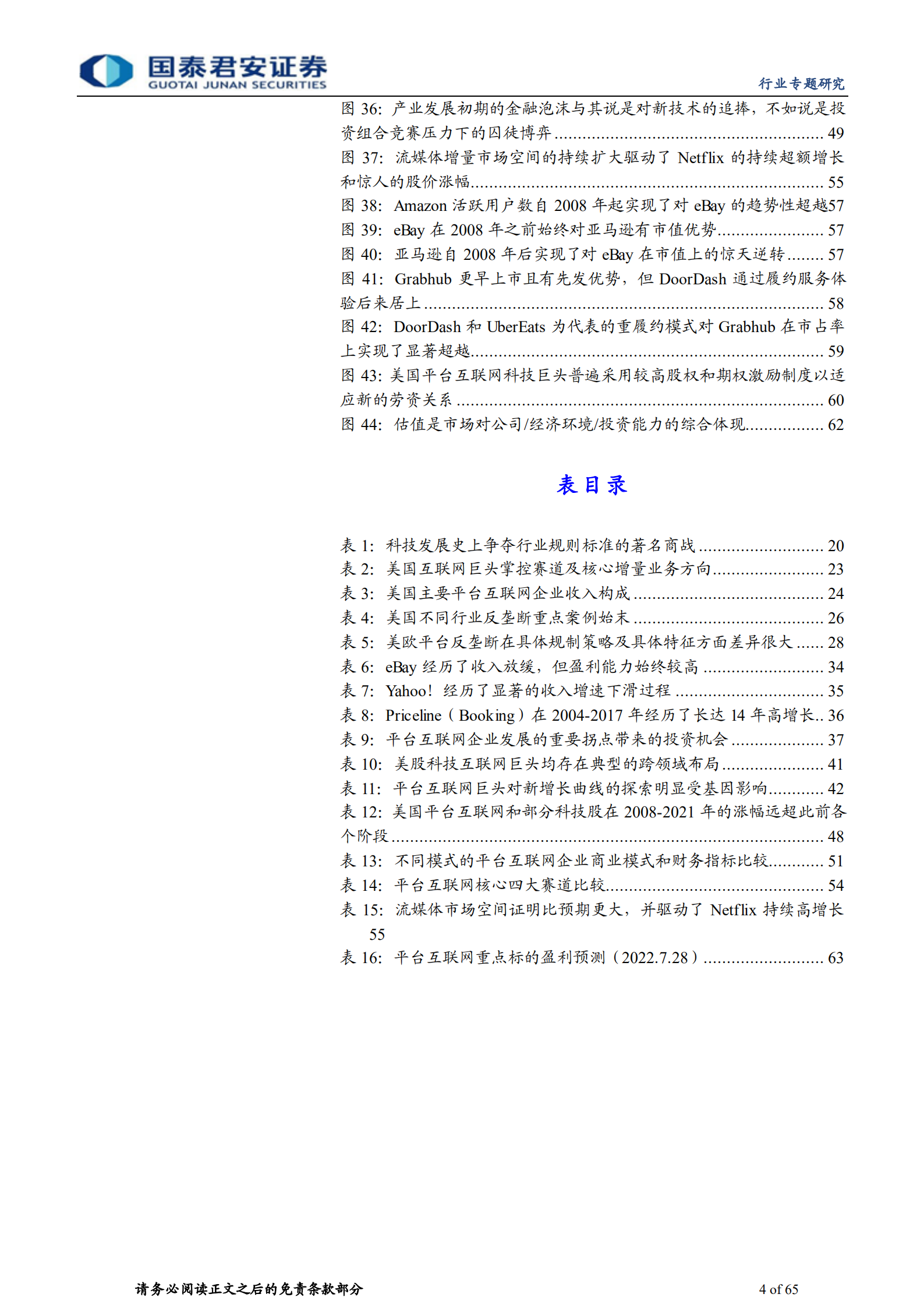 批发零售行业：互联网平台兴衰周期与估值深度复盘-220731.pdf 第4页