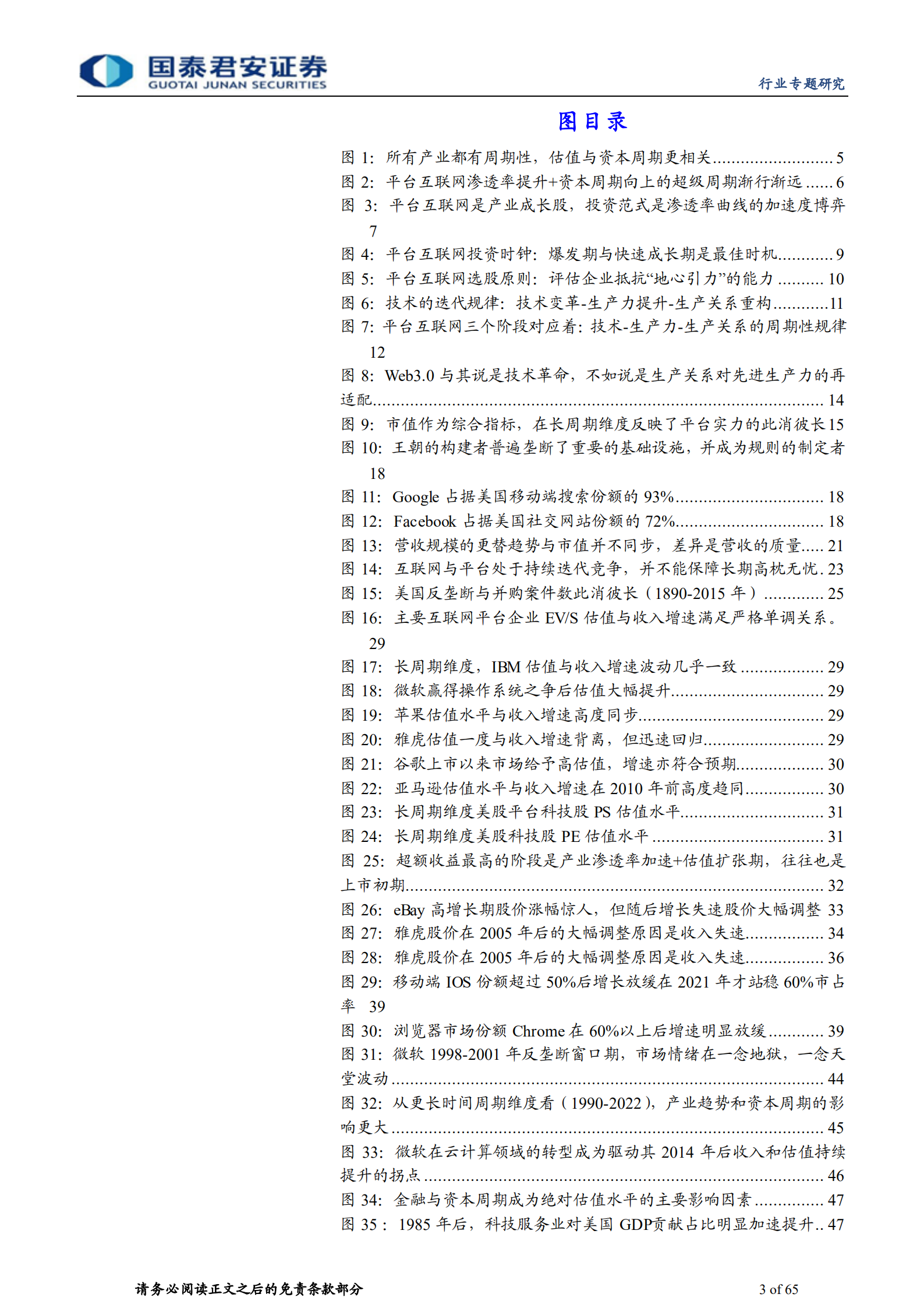 批发零售行业：互联网平台兴衰周期与估值深度复盘-220731.pdf 第3页