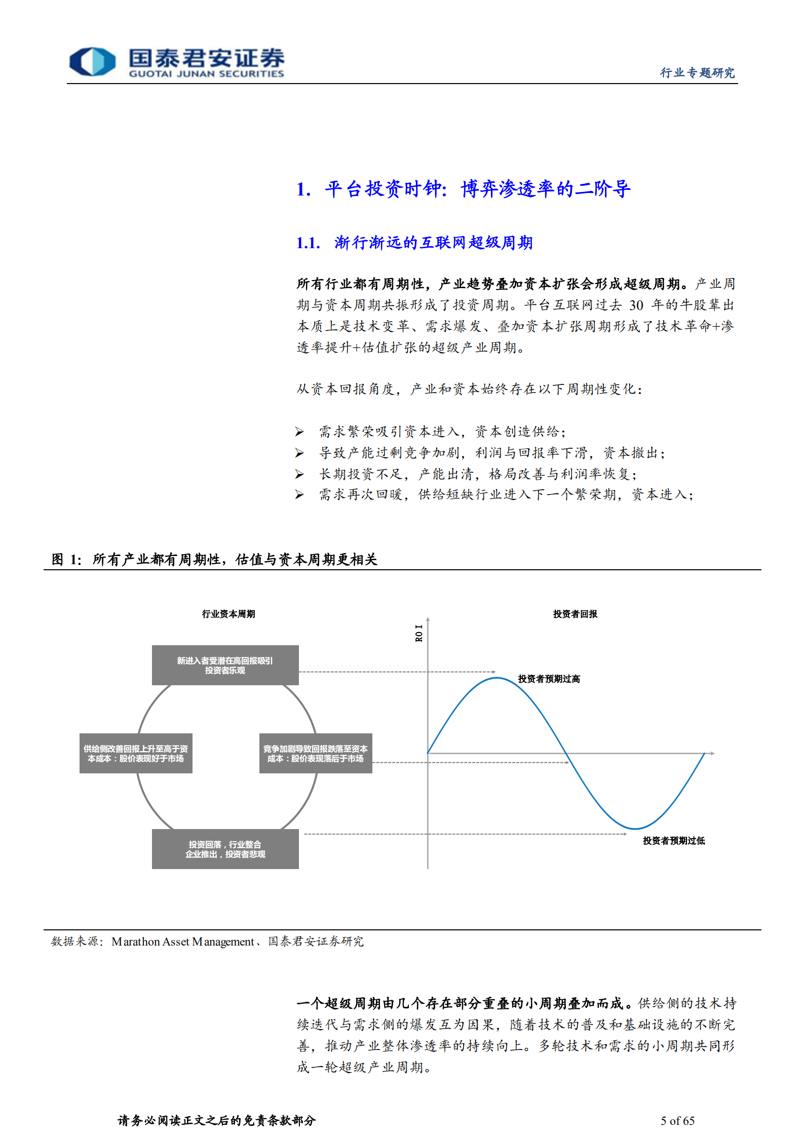 批发零售行业：互联网平台兴衰周期与估值深度复盘-220731.pdf 第5页