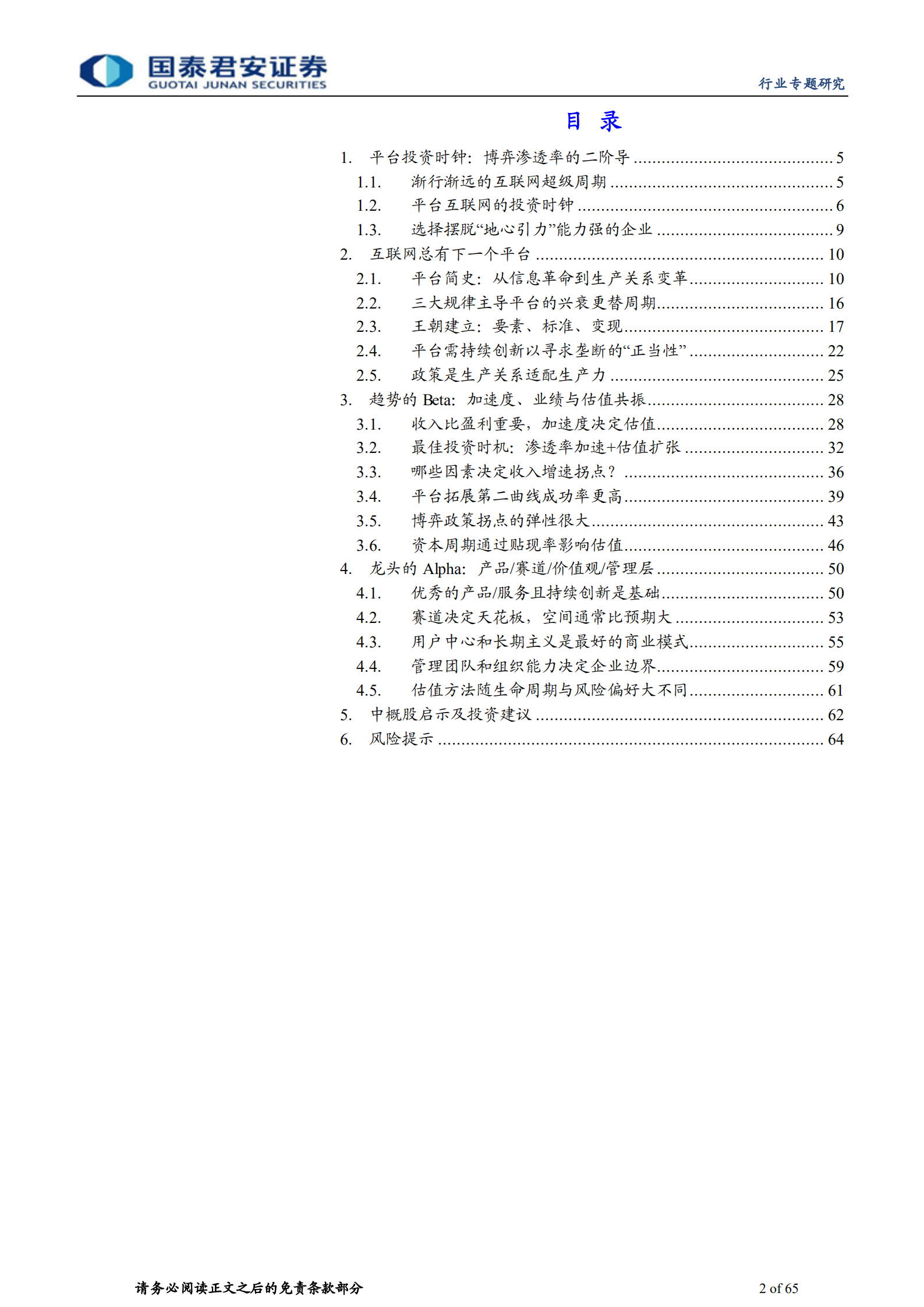批发零售行业：互联网平台兴衰周期与估值深度复盘-220731.pdf 第2页