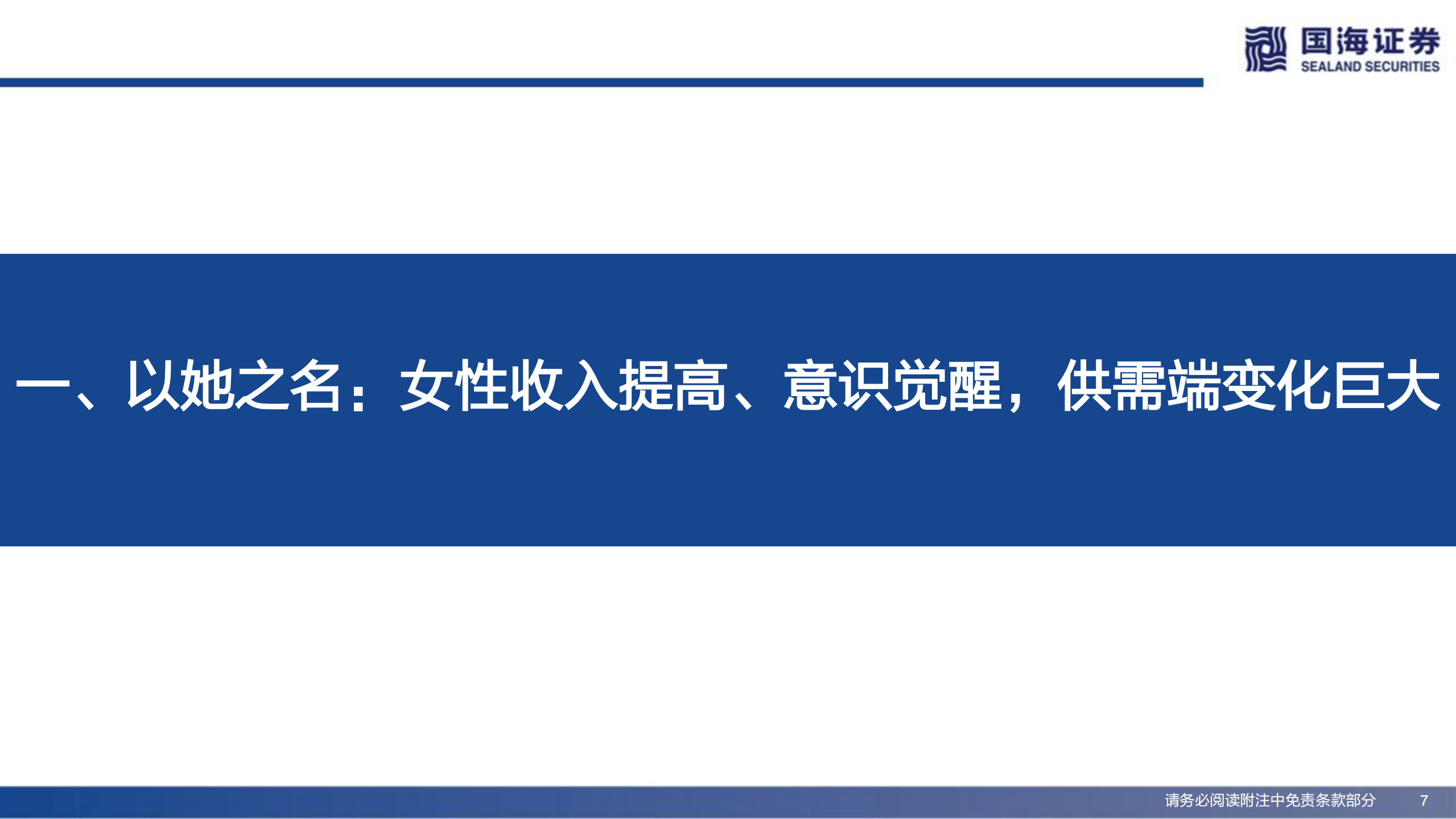 女子运动行业深度：市场供需端机遇及行业壁垒分析-220729.pdf 第7页